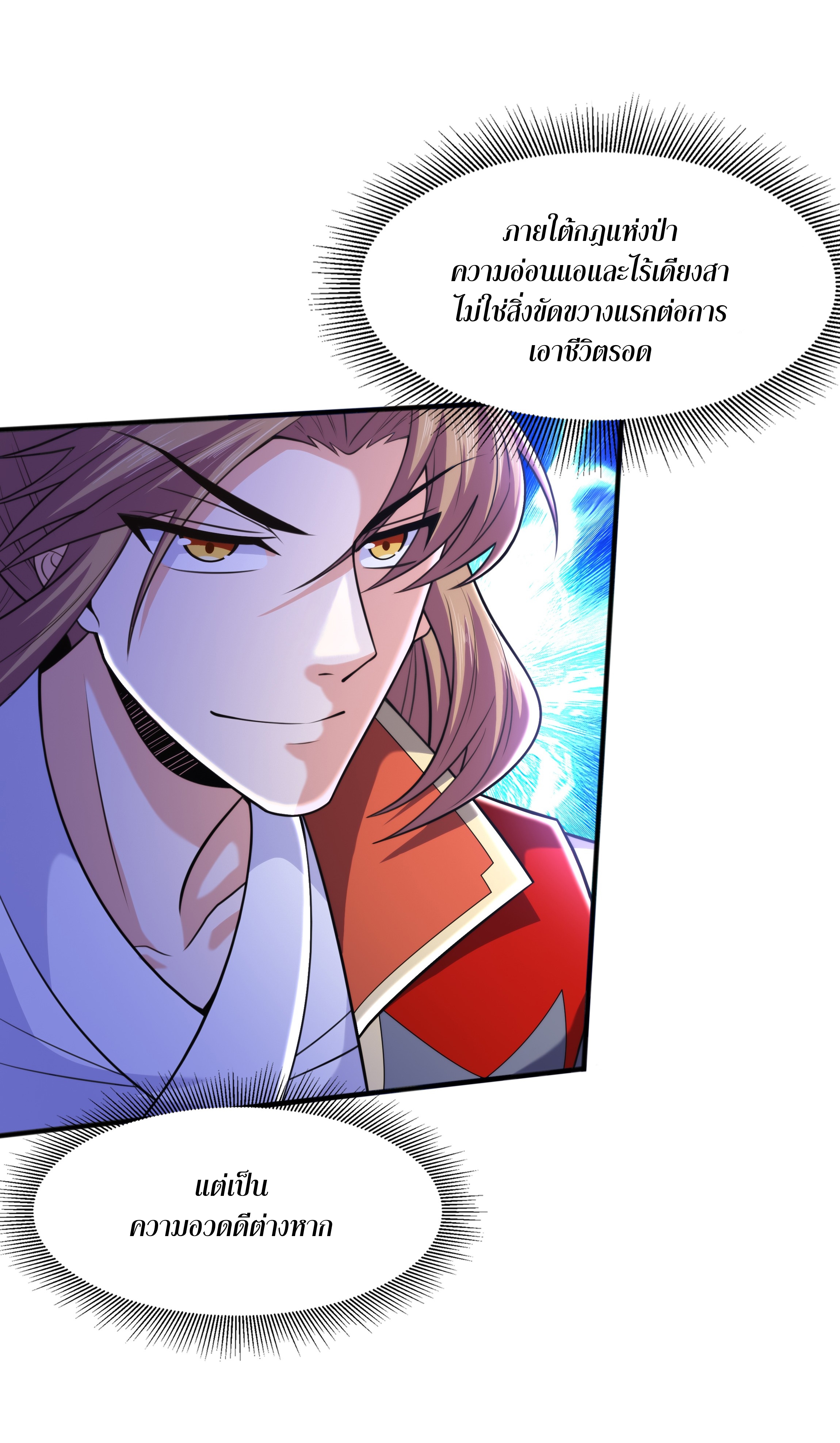 เทพเจ้าอสูรแห่งราชันสงคราม ตอนที่ 13 หน้า 5