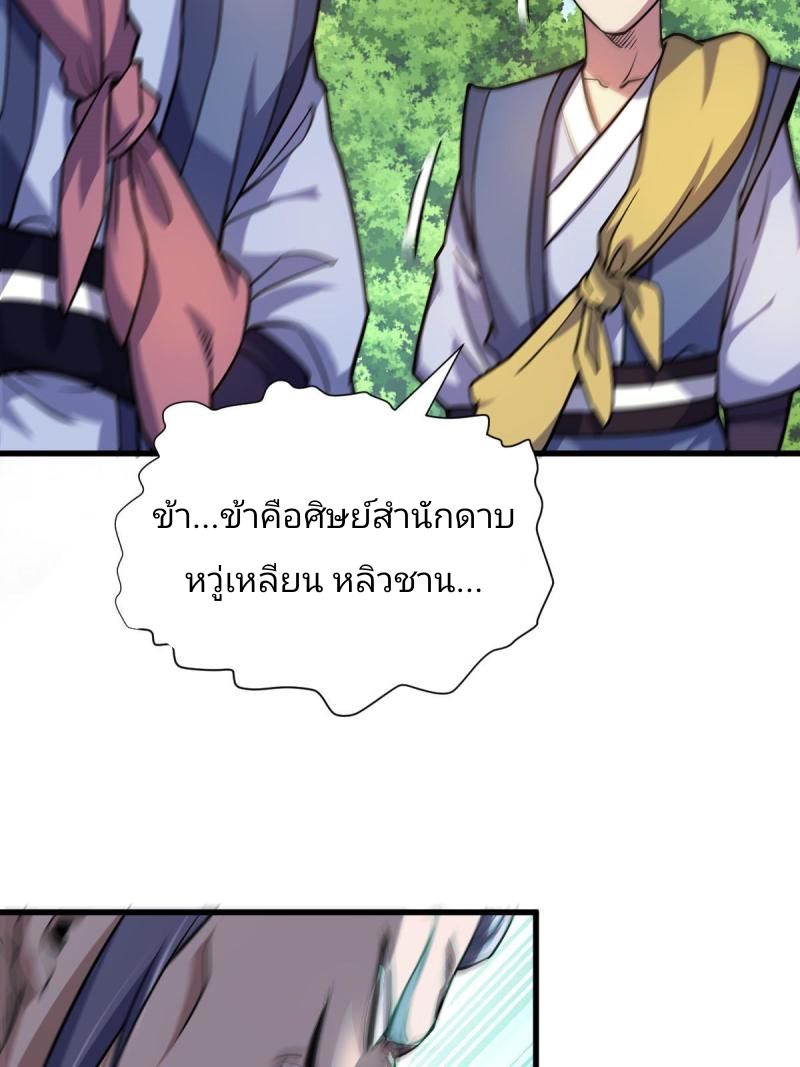 ข้ารอดพ้นจากทัณฑ์สวรรค์ 999 ครั้ง ตอนที่ 1 หน้า 90