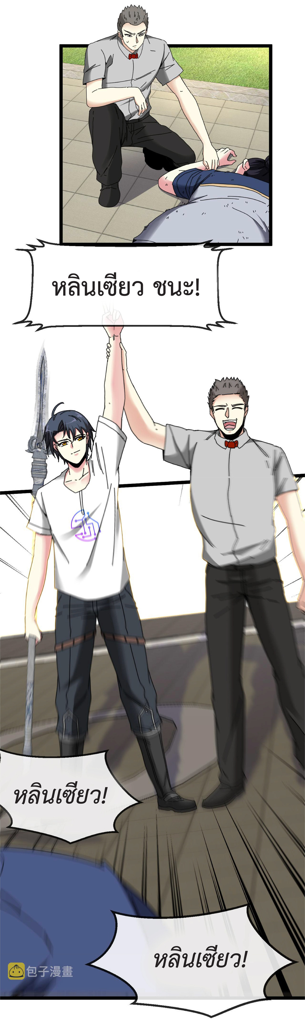 Super god system  ระบบสุดเทพ ตอนที่ 34 หน้า 13