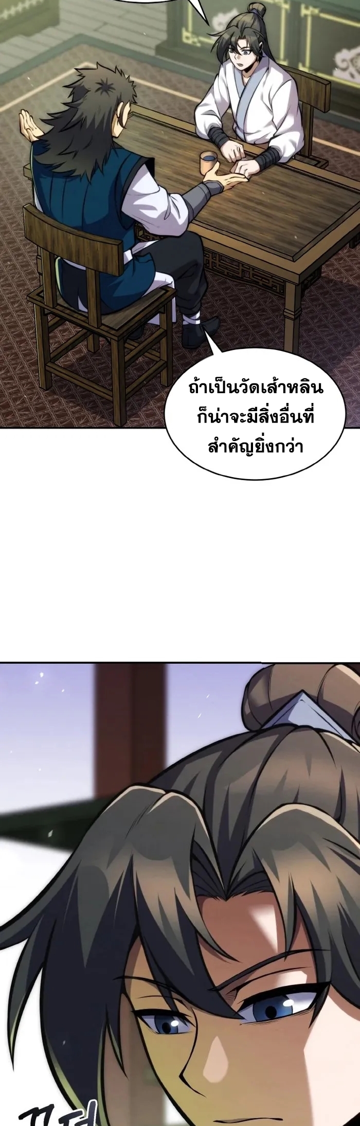 การหวนคืนของศิษย์ราชันแห่งยุทธภพ ตอนที่ 13 หน้า 58