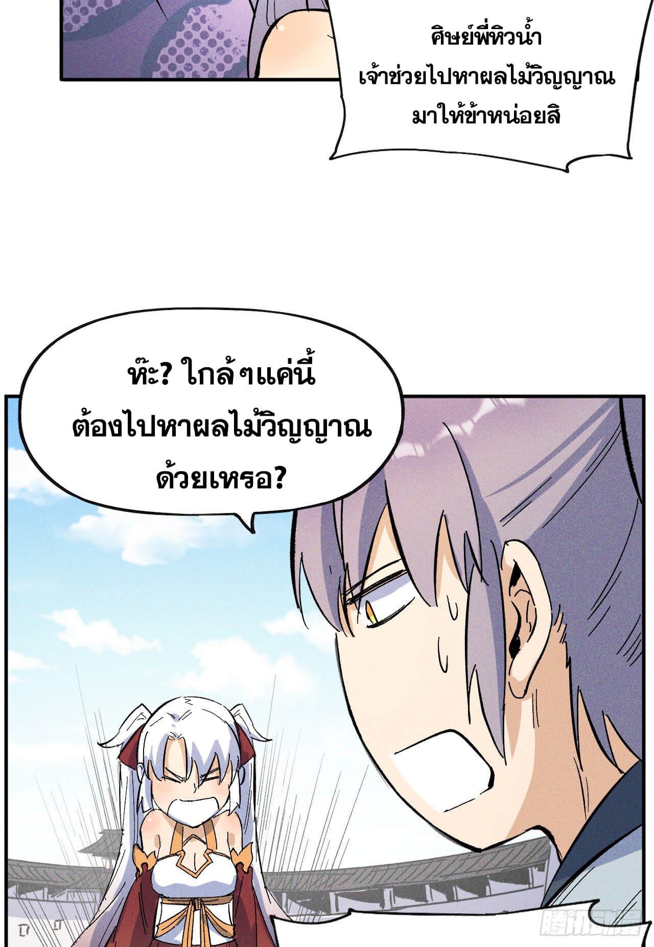 ตูข้านี่แหละเทพ (ทันจีน) ตอนที่ 12 หน้า 39