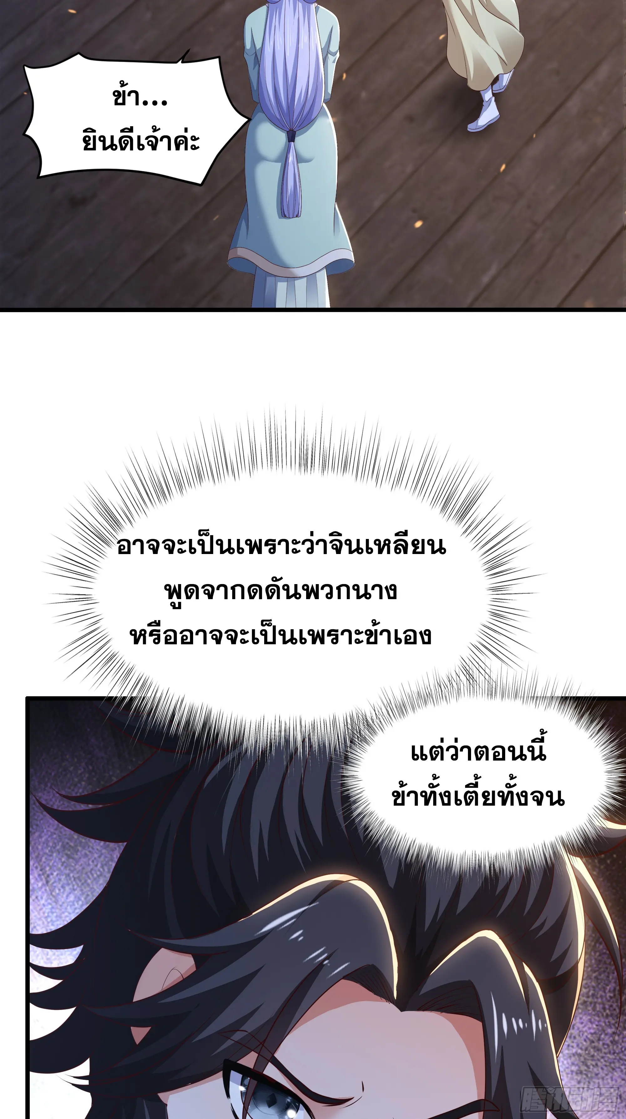 เกิดใหม่ครั้งนี้ของเป็นอู่ต้าหลางสุดแกร่ง ตอนที่ 11 หน้า 25