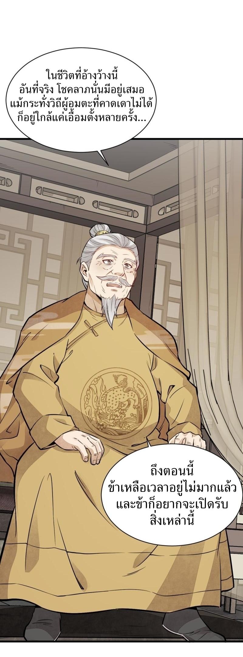 Lan Ke Qi Yuan ตอนที่ 148 หน้า 17