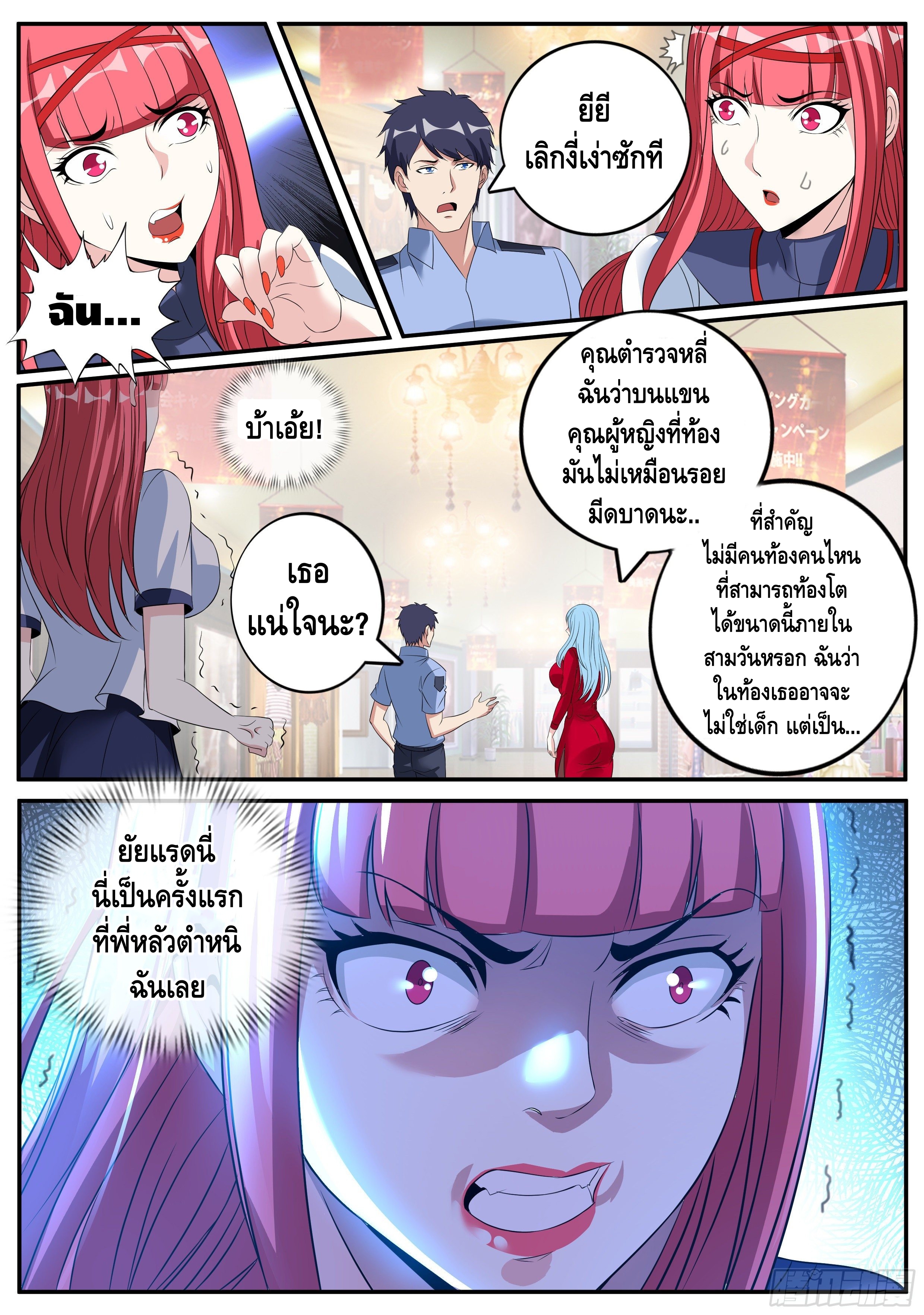 Apocalyptic dungeon ตอนที่ 20 หน้า 4