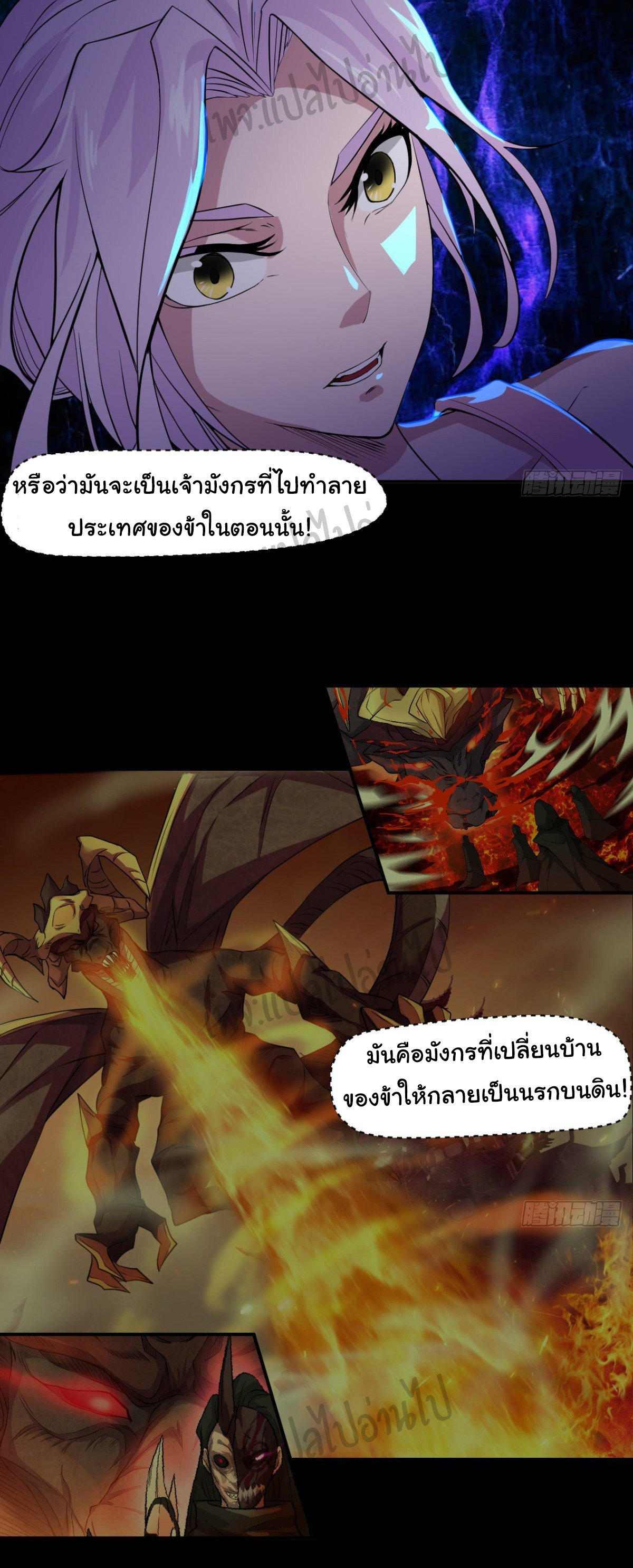 Junior Brother Demon Sovereign is too devoted ตอนที่ 36 หน้า 13