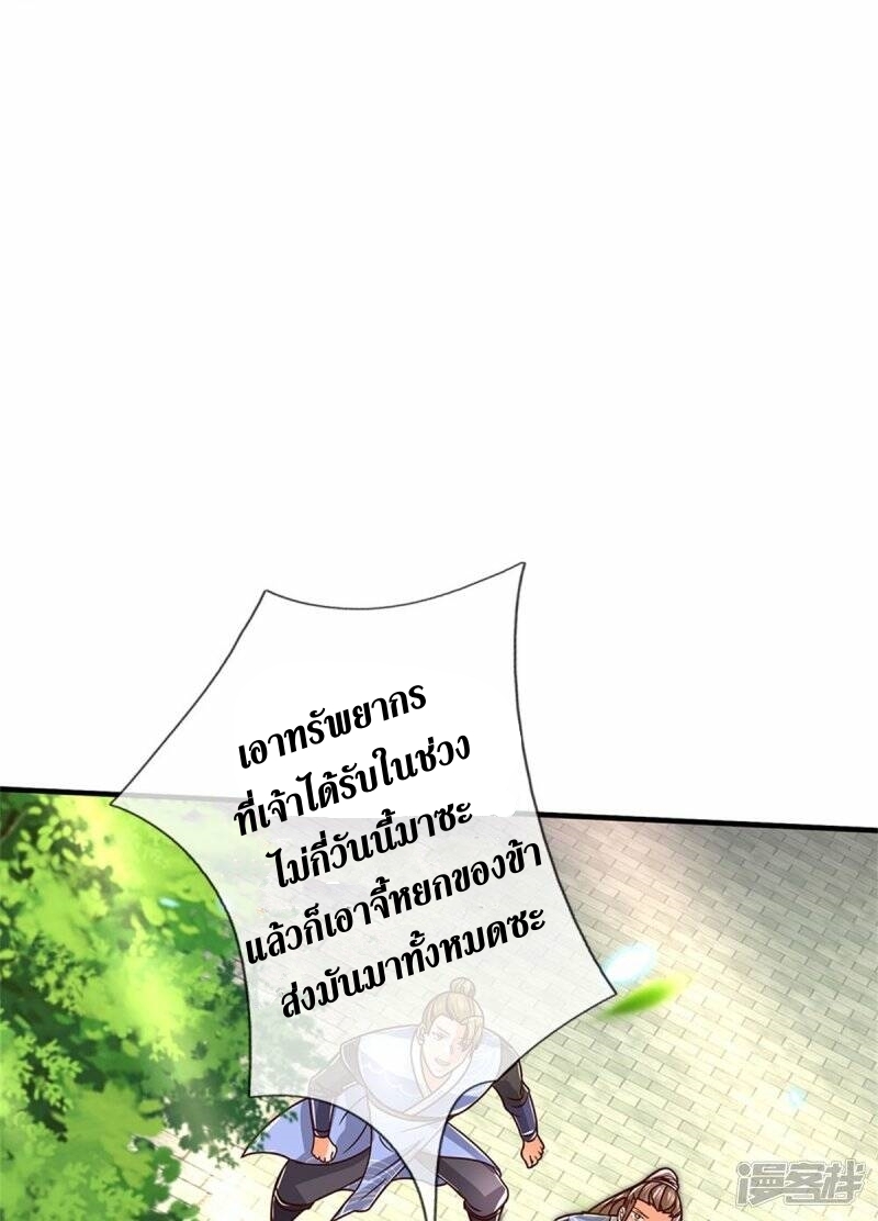 Sky Sword God ตอนที่ 104 หน้า 40