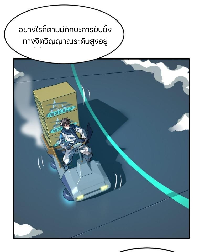 สัตว์ประหลาดที่ไร้หลักวิทยาศาสตร์ ตอนที่ 4 หน้า 16