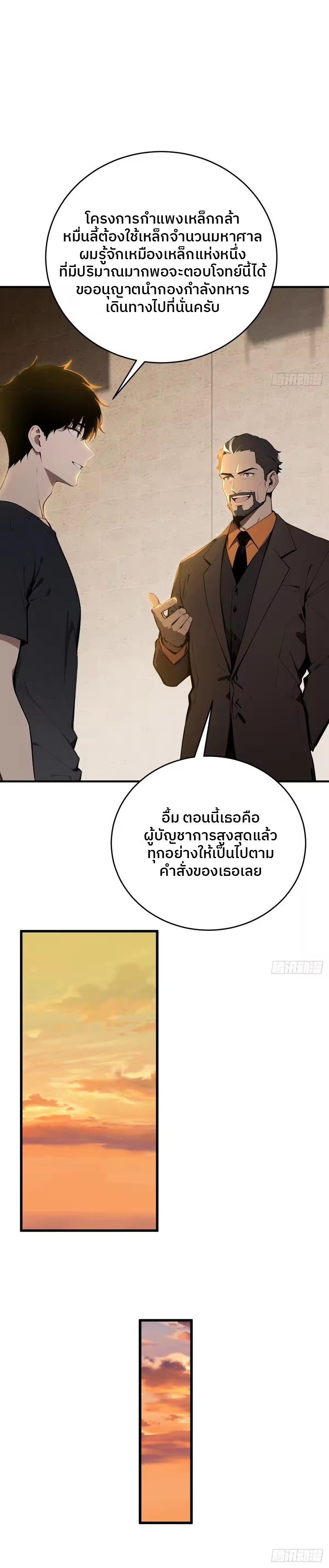 ตำนานทวยเทพอุบัติ : ผมสังหารเทพบนโลกมนุษย์. ตอนที่ 5 หน้า 6