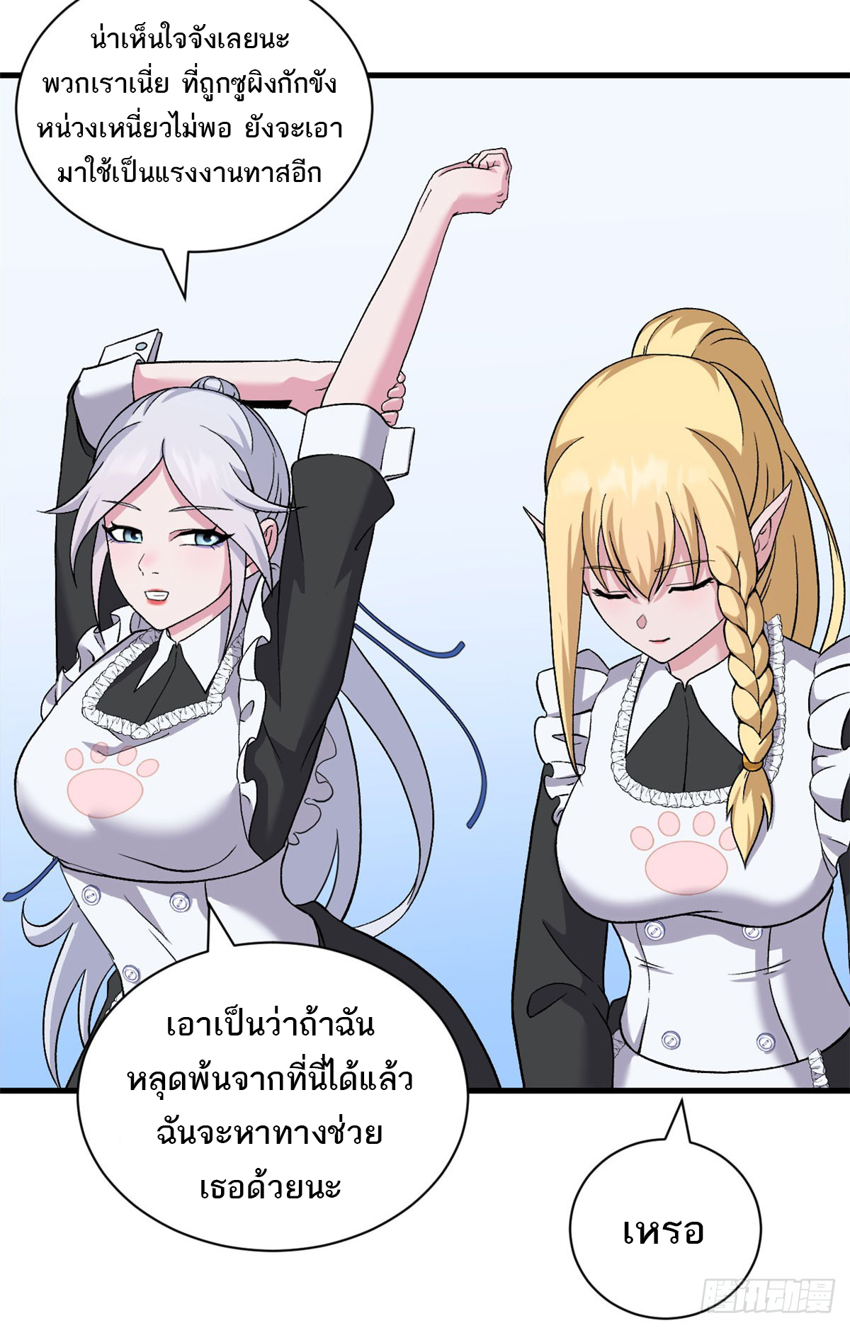 โคตรเทพร้านสัตว์อสูร ตอนที่ 107 หน้า 6