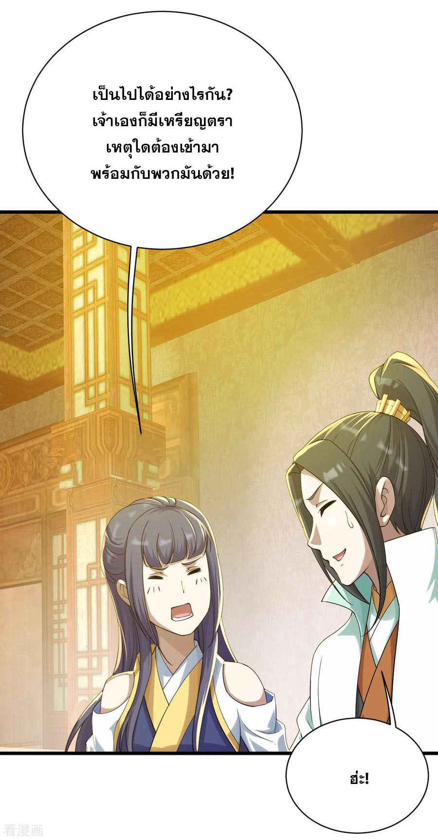 เทพอสูรสยบฟ้า ตอนที่ 152 หน้า 12