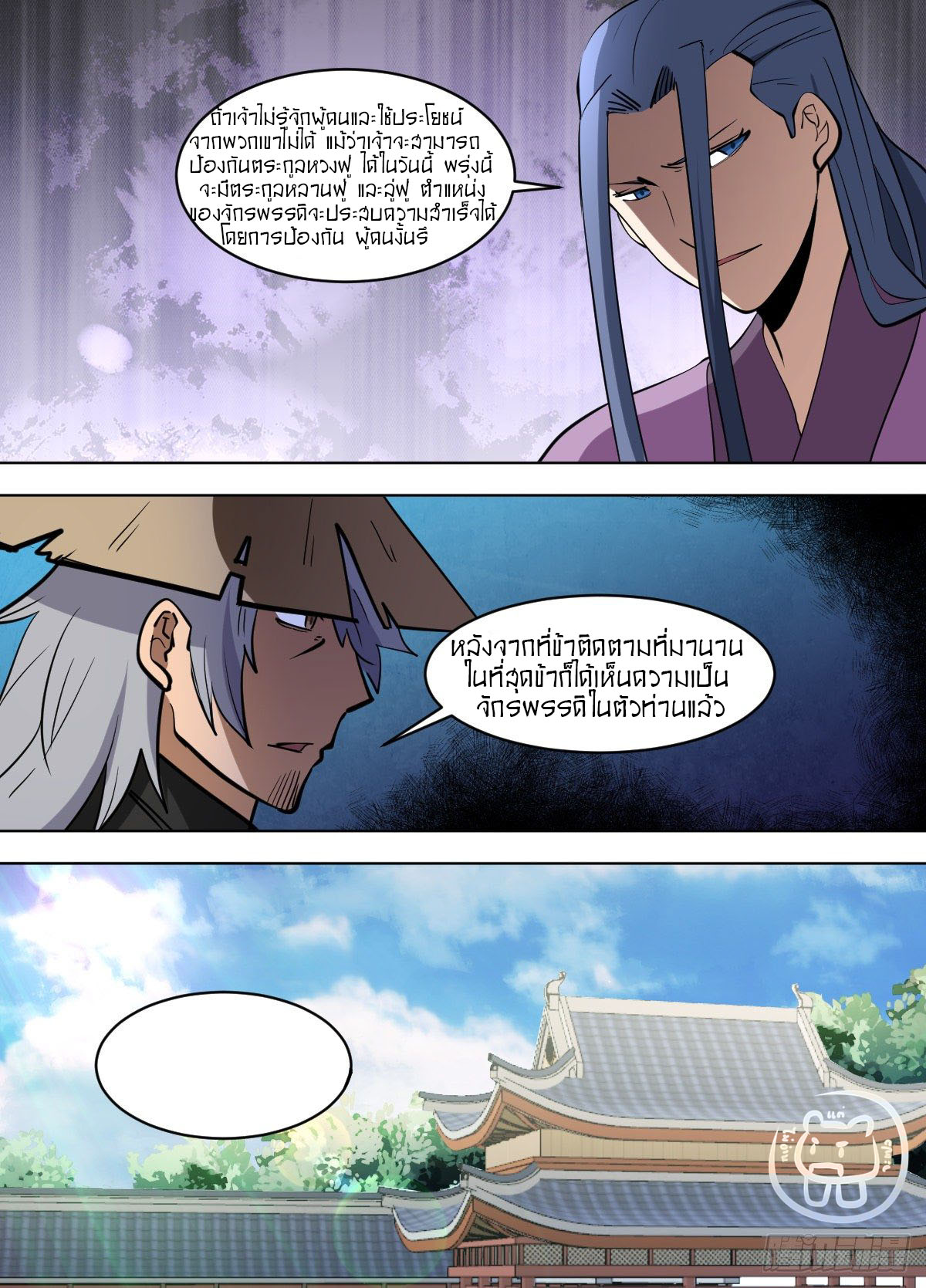 ข้าคือนักธุรกิจต่างโลก ตอนที่ 120 หน้า 7