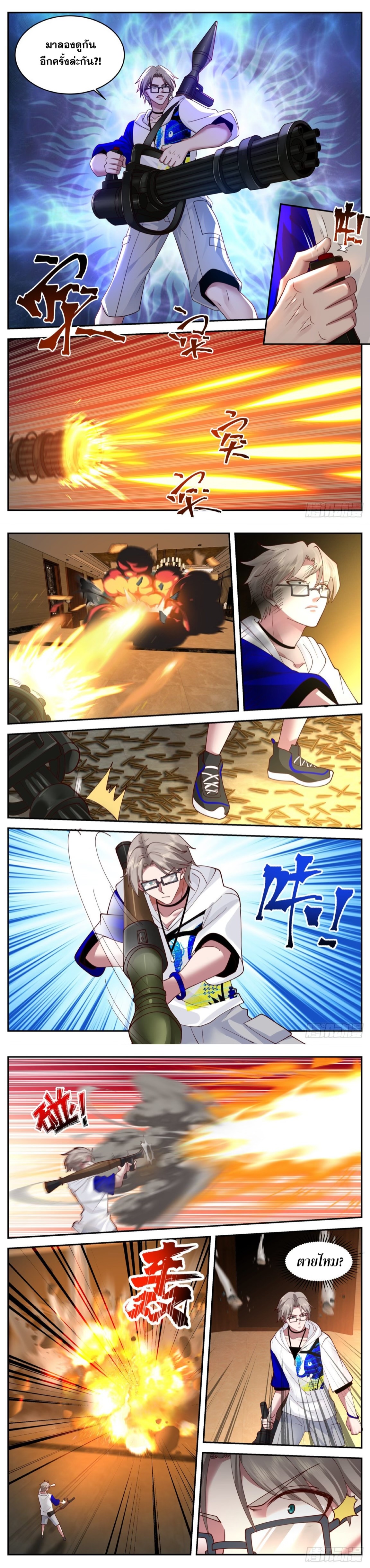 ฉันส่งของจนได้รางวัลสุดล้ำค่า ตอนที่ 41 หน้า 4