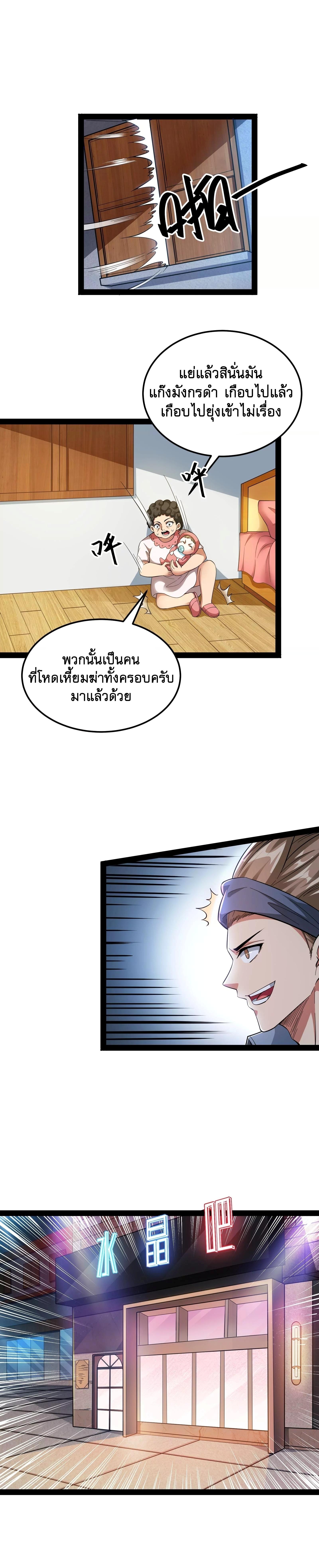 I Am The King | ระเบิดสวรรค์ ตอนที่ 75 หน้า 3
