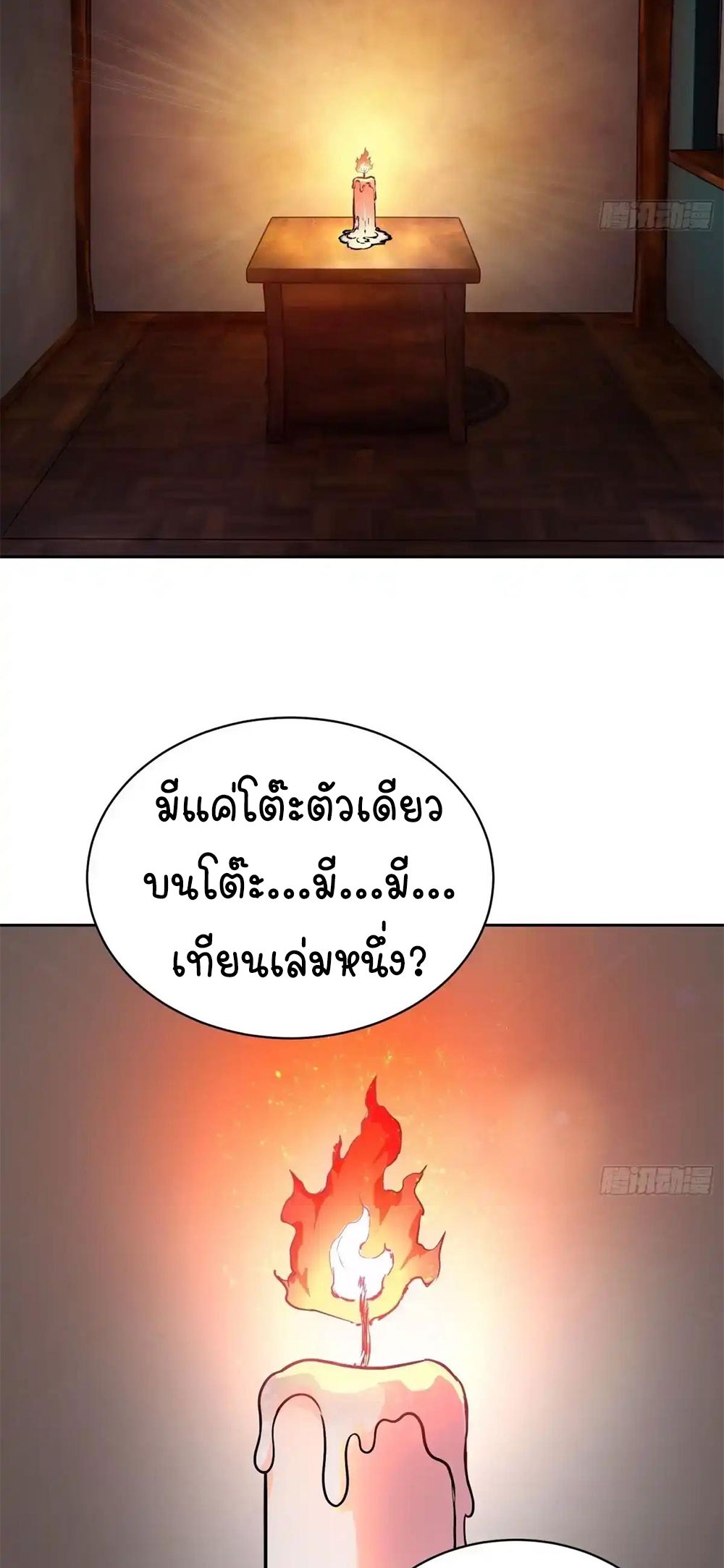 [Emo] Mood Disorder | โรคอารมณ์ คนคลั่งแดนวิปลาส ตอนที่ 60 หน้า 25