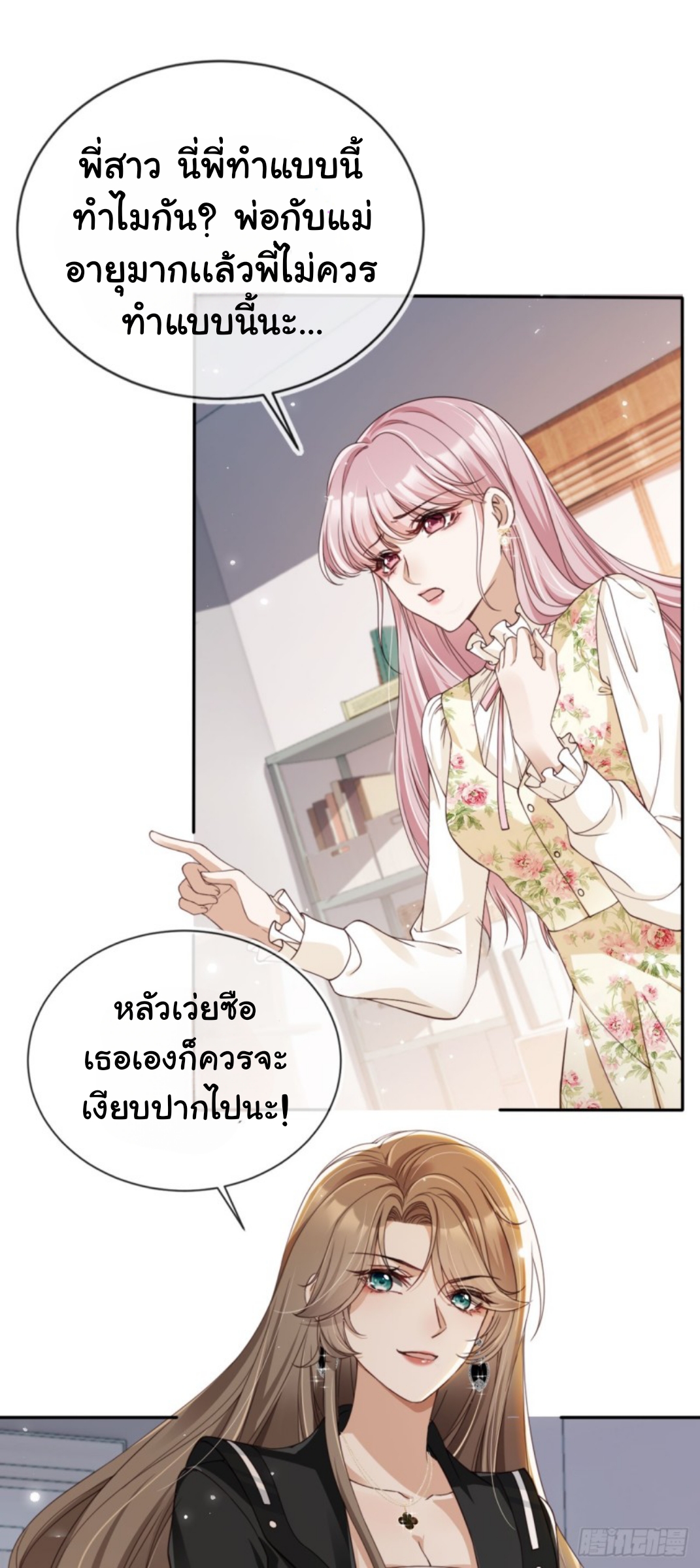 เกิดใหม่ทั้งทีได้สามีพิการซะงั้น? ตอนที่ 1 หน้า 24