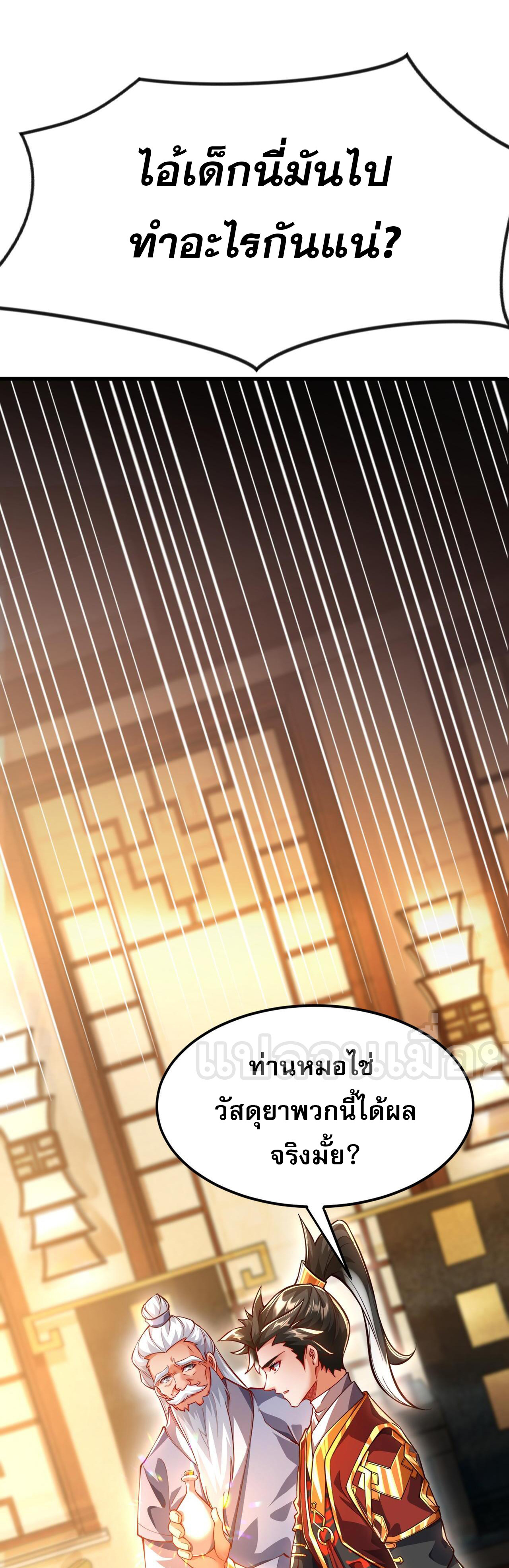 มาถึงก็ขายโอสถเซียนโบราณ แม้แต่จอมเทพยังหวาดผวา ตอนที่ 14 หน้า 30