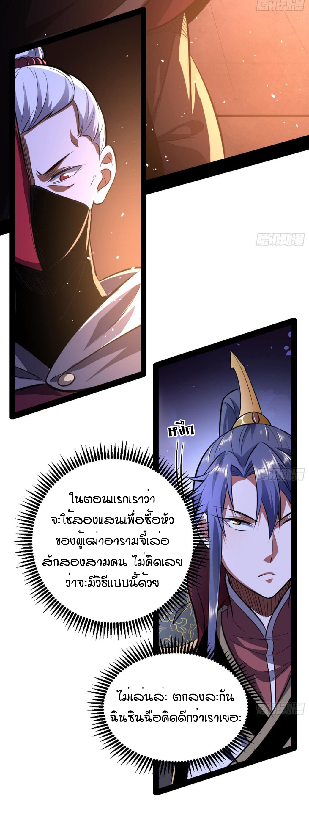 1.เรียกข้าว่าจอมมาร ตอนที่ 42 หน้า 45
