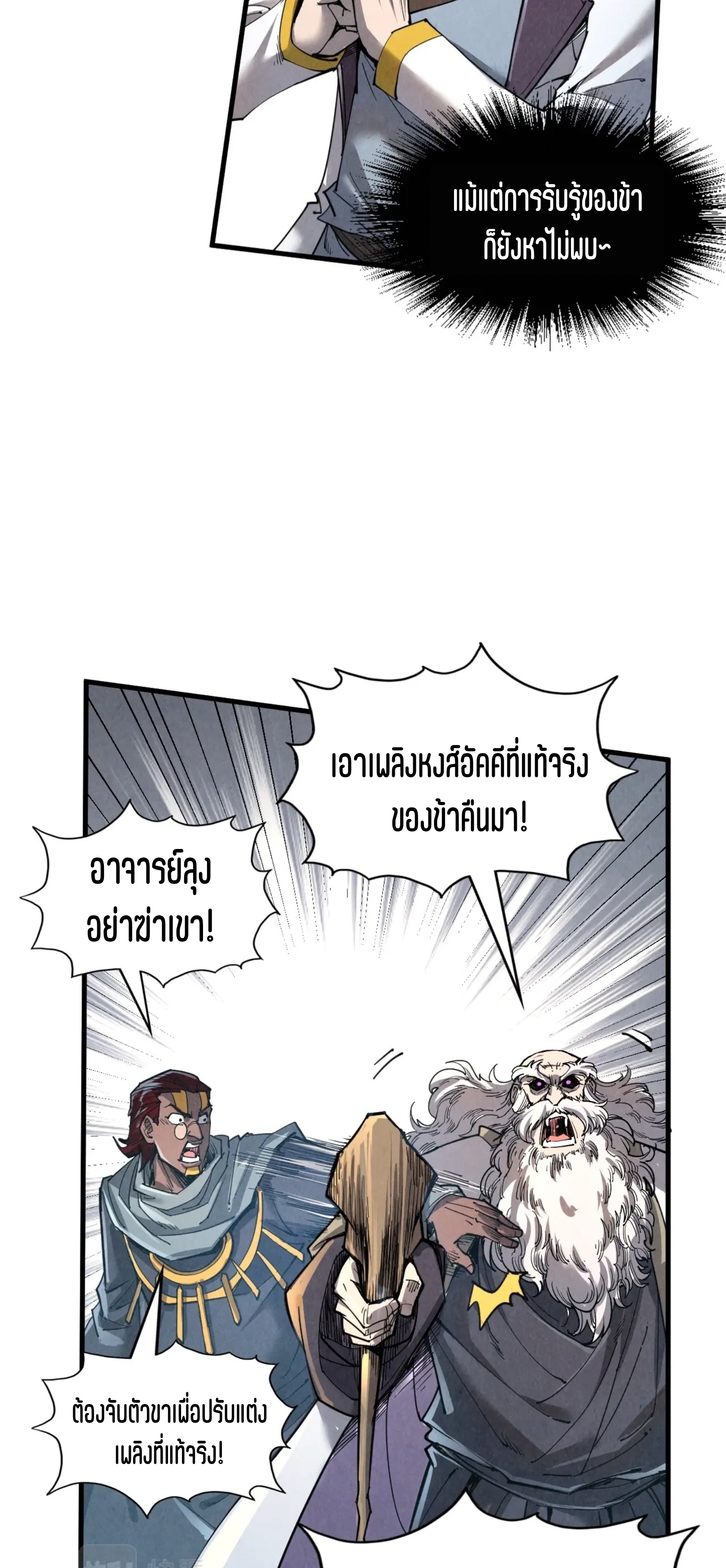 มหาเทพนิรันดร์กาล ตอนที่ 117 หน้า 27