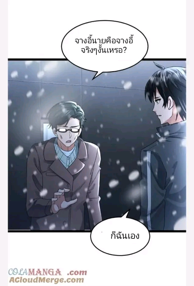 ฉันมีเซฟเฮาว์ในวันโลกาวินาศ ตอนที่ 212 หน้า 11