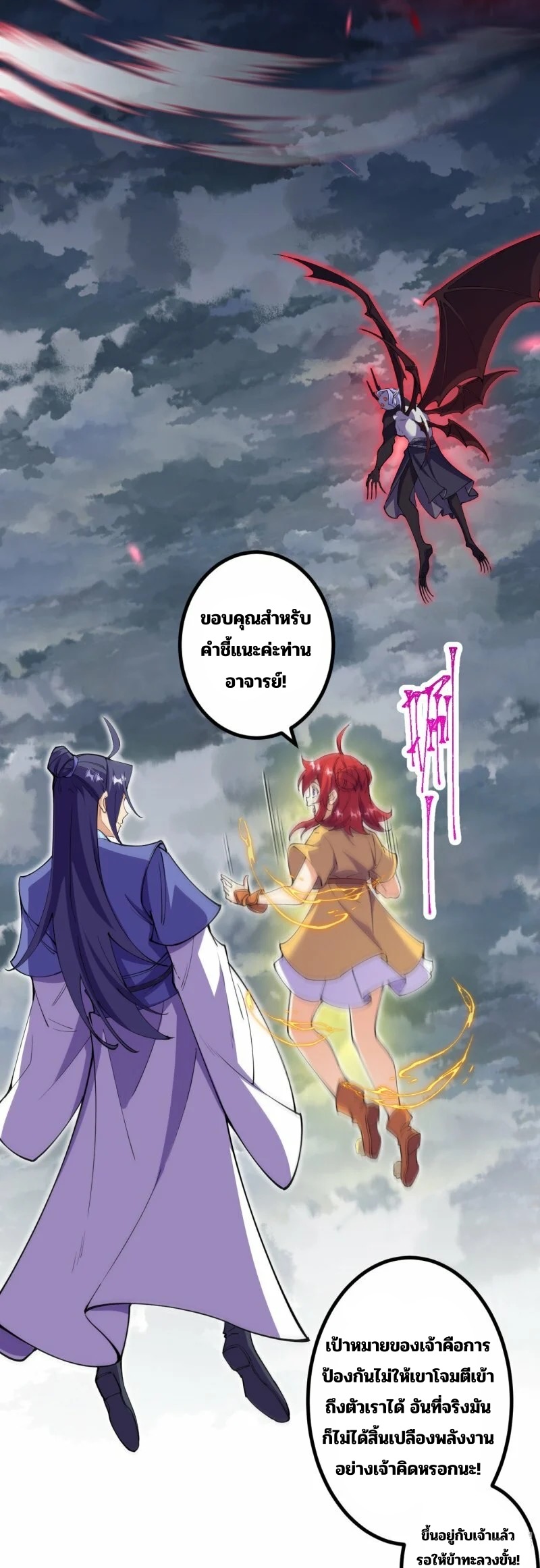 บรรพบุรุษผู้ขัดเกลากายา (ทันจีน) ตอนที่ 198 หน้า 29