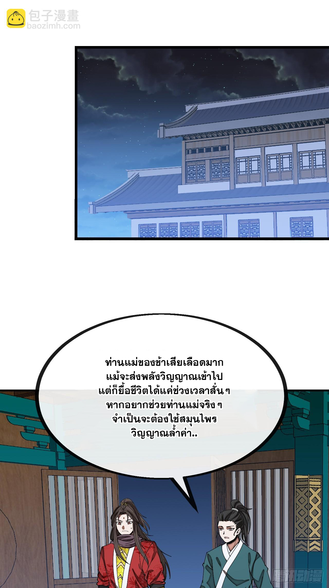 บุรุษที่มีโชค คงไม่ใช่ข้าแล้วแหละ ตอนที่ 138 หน้า 30