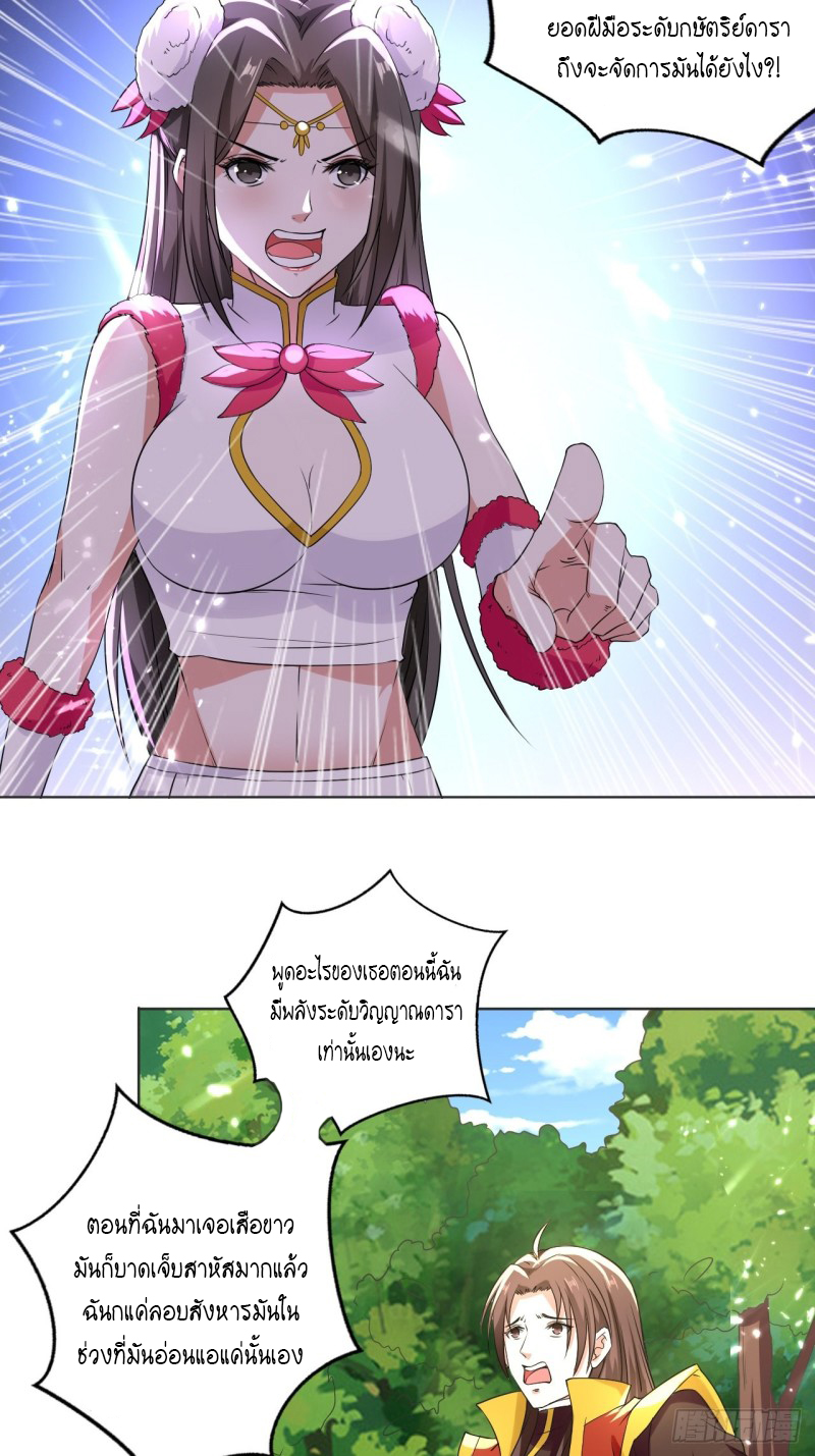 The ultimate son-in-law from different world ตอนที่ 102 หน้า 3