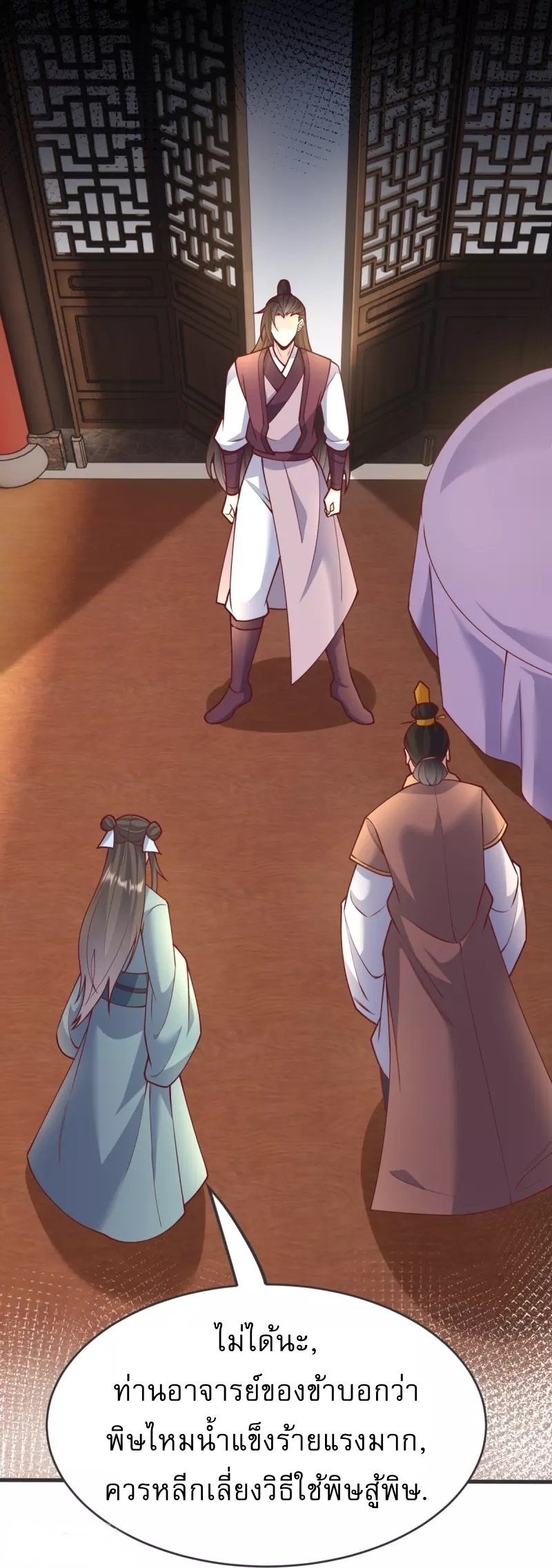 Ultimate Sovereign ยอดราชันย์แห่งใต้หล้า ตอนที่ 20 หน้า 3