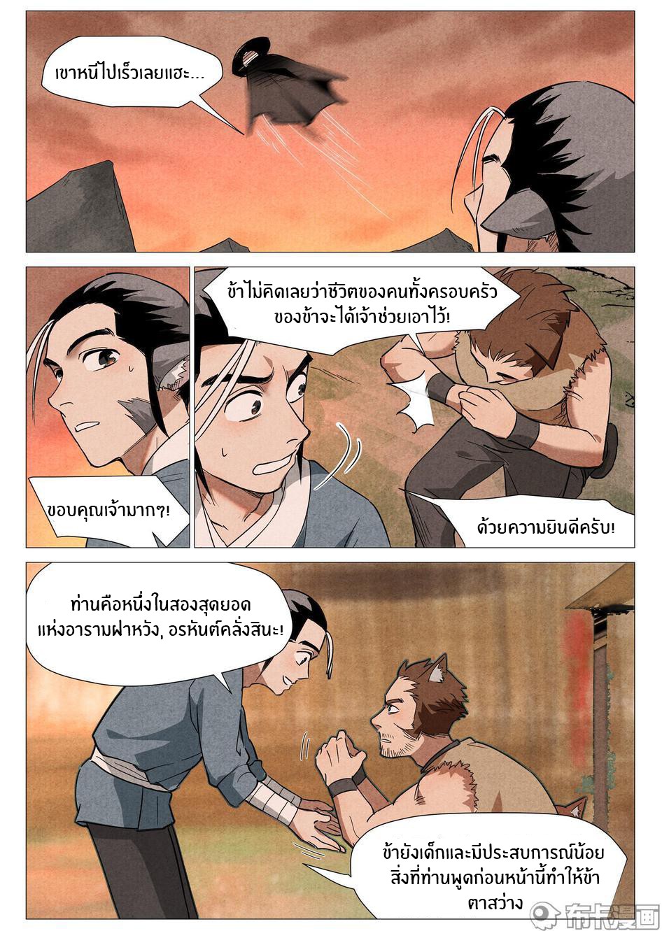 Song of Taoists and Fairies ตอนที่ 48 หน้า 4