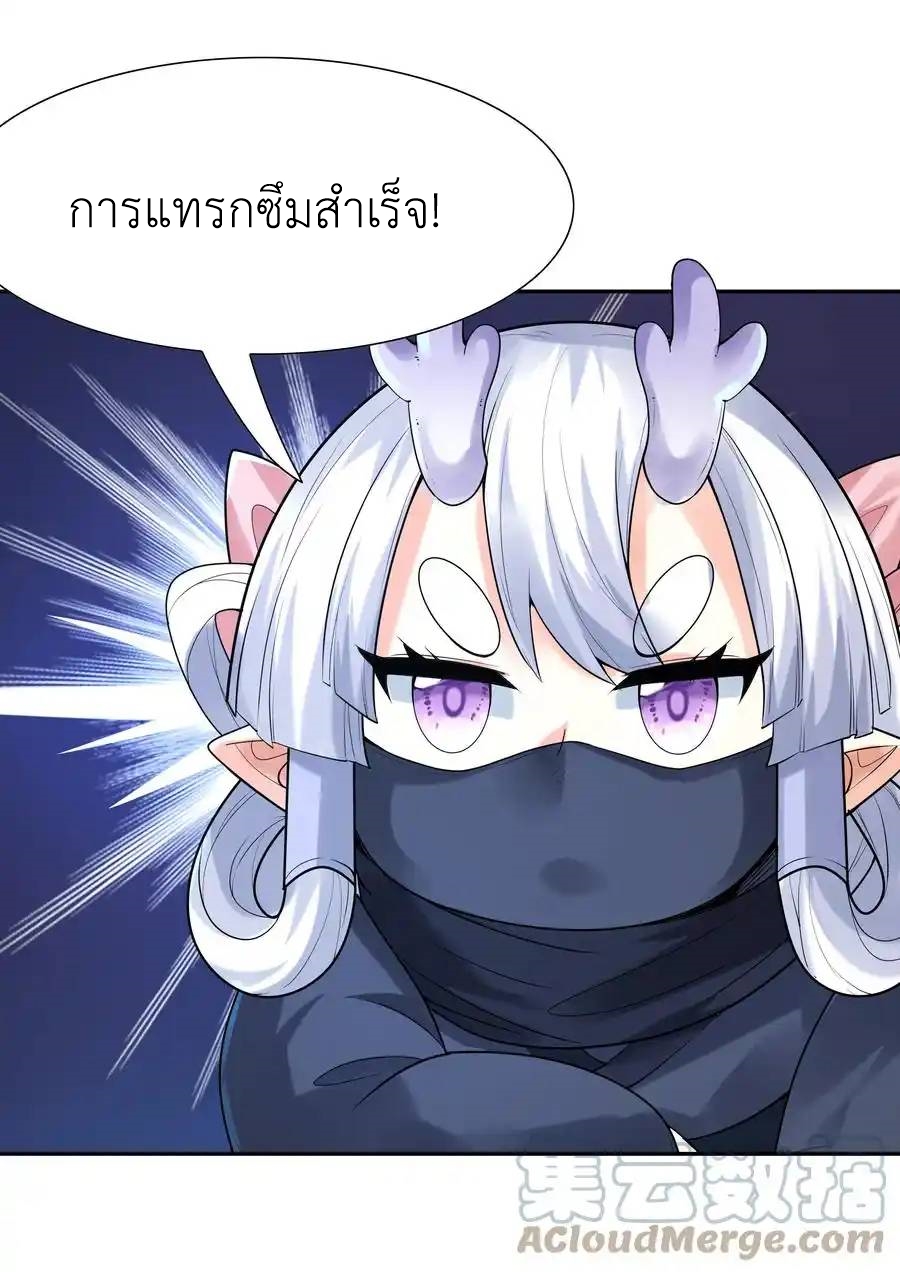 My Harem Is Entirely Female Demon Villains ตอนที่ 24 หน้า 65