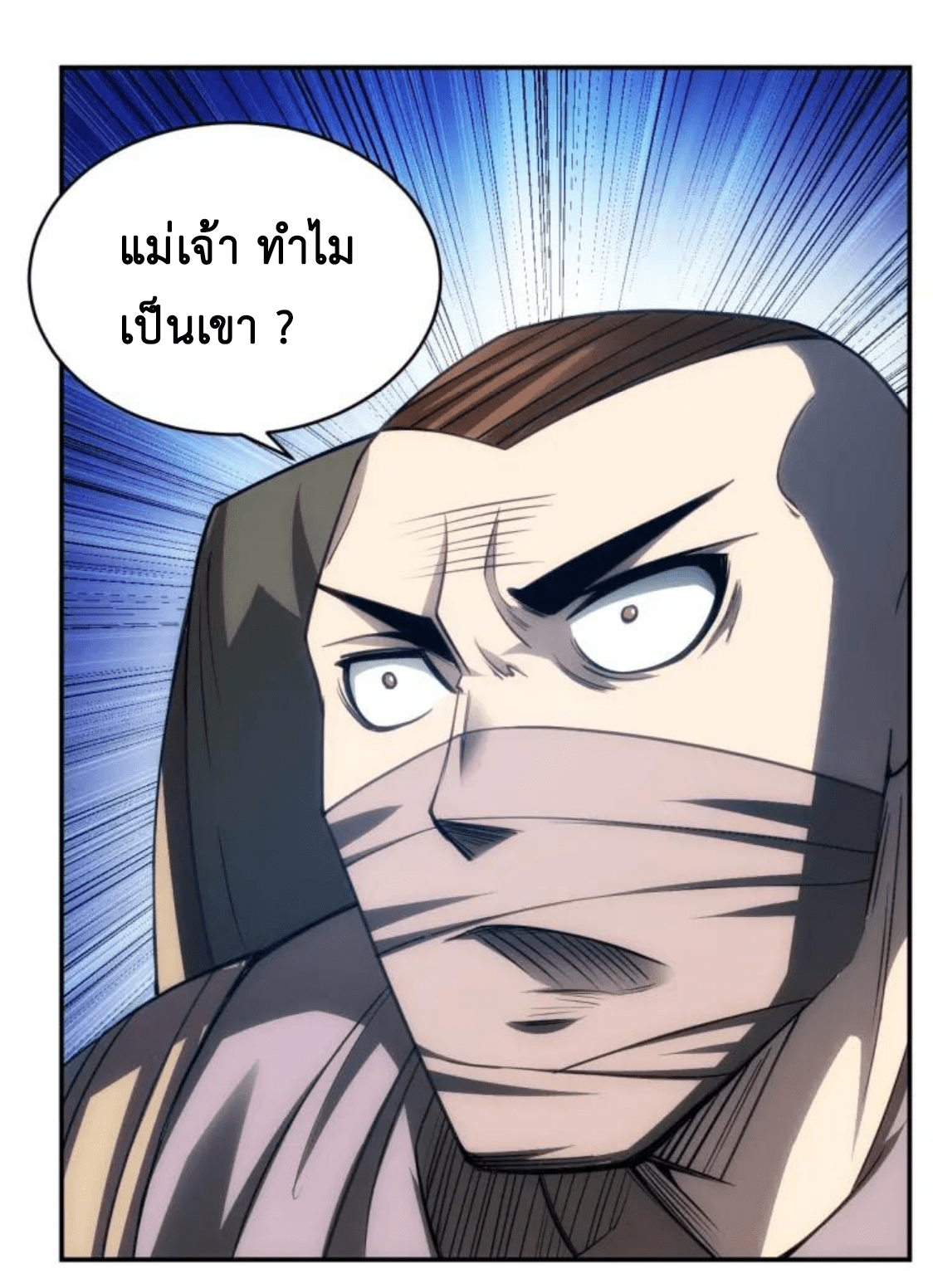 [ชนจีน] เมื่อผมต้องเติมเกม 30,000 ล้านดอลลาร์ ตอนที่ 78 หน้า 5