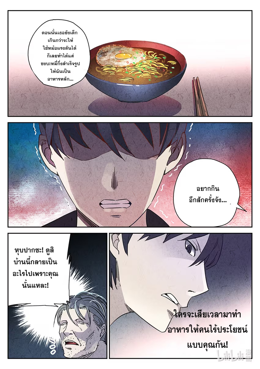 มื้ออาหารแห่งการลงทัณฑ์ ตอนที่ 1 หน้า 5