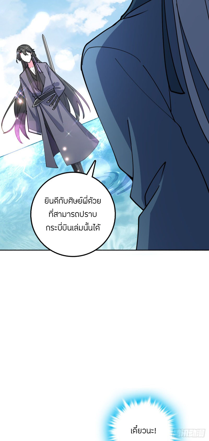 My Master Only Breaks Through Every Time the Limit Is Reached ตอนที่ 10 หน้า 51