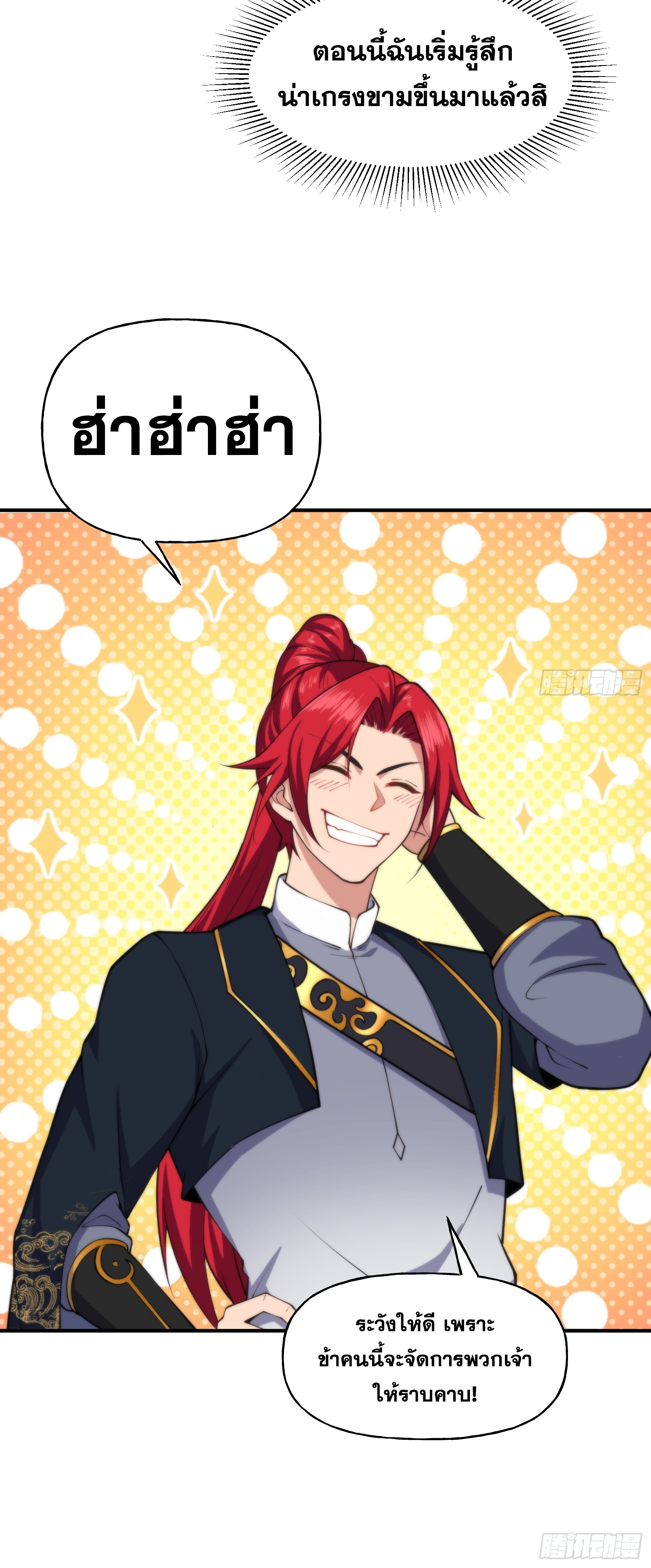 ข้ามโลกมาเป็นNPC ตอนที่ 11 หน้า 7