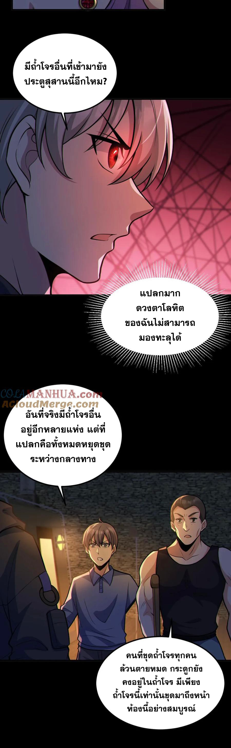 ในร่างของฉันมีผีเป็นพันล้านตัว ตอนที่ 59 หน้า 9