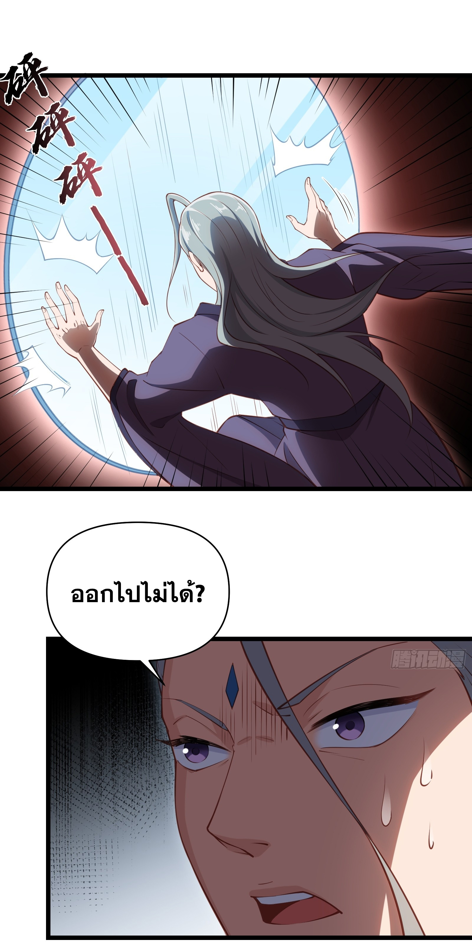 ข้ามโลกมาเป็นNPC ตอนที่ 35 หน้า 23