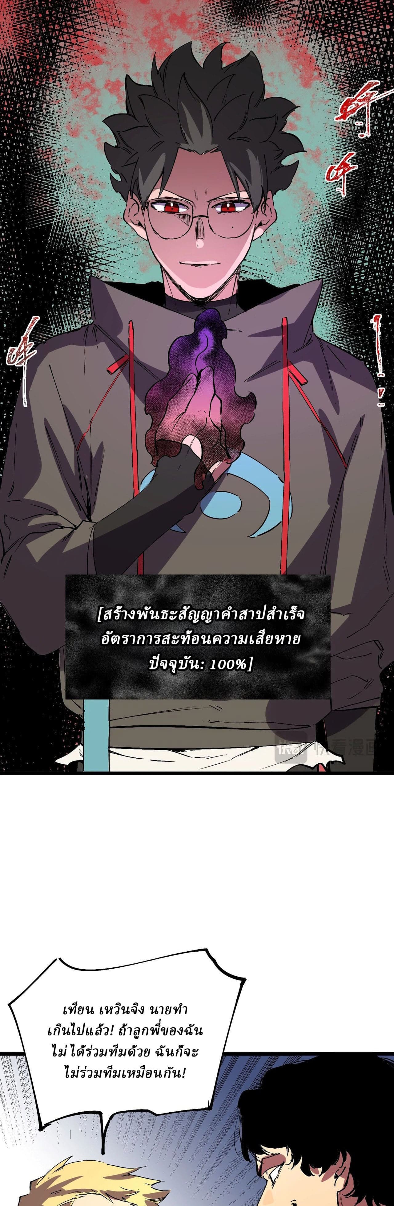 Supreme Curse Master ตอนที่ 59 หน้า 33