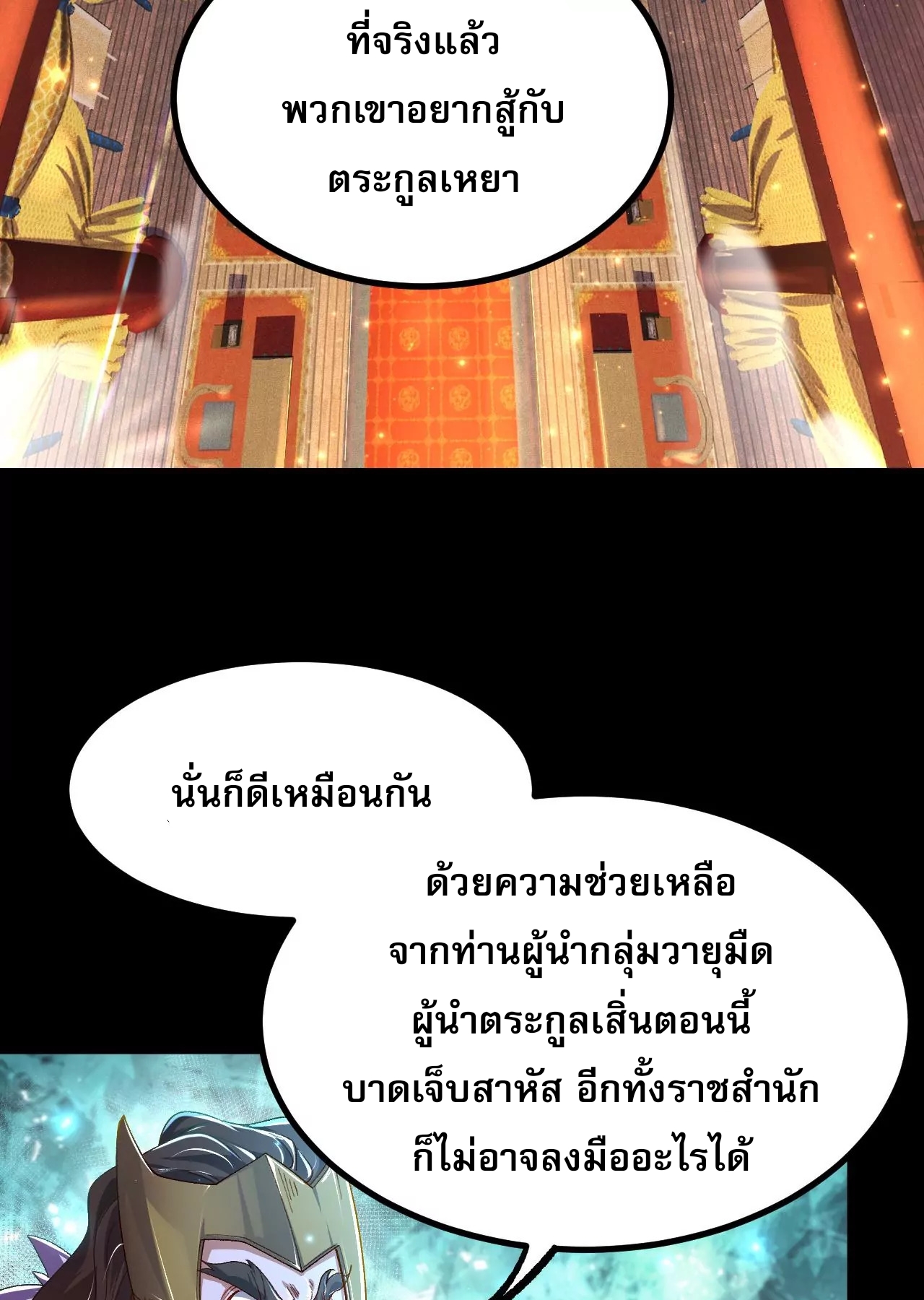 ท้าทายดินแดนพระเจ้า ตอนที่ 31 หน้า 5
