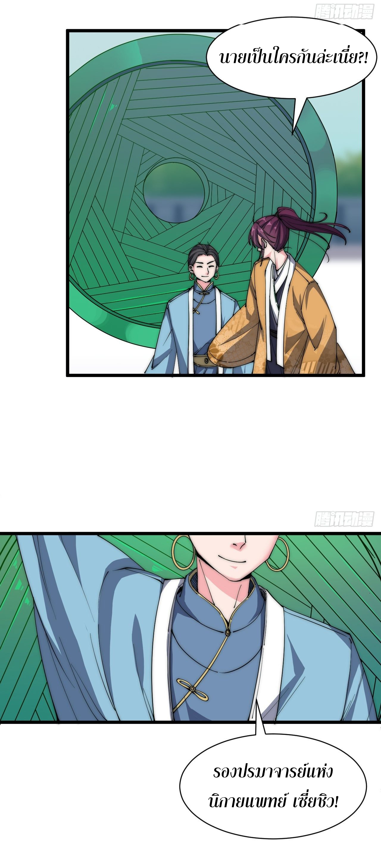 I'm longlife 9000 years old ตอนที่ 36 หน้า 16