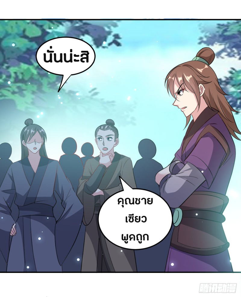 The ultimate son-in-law from different world ตอนที่ 33 หน้า 20