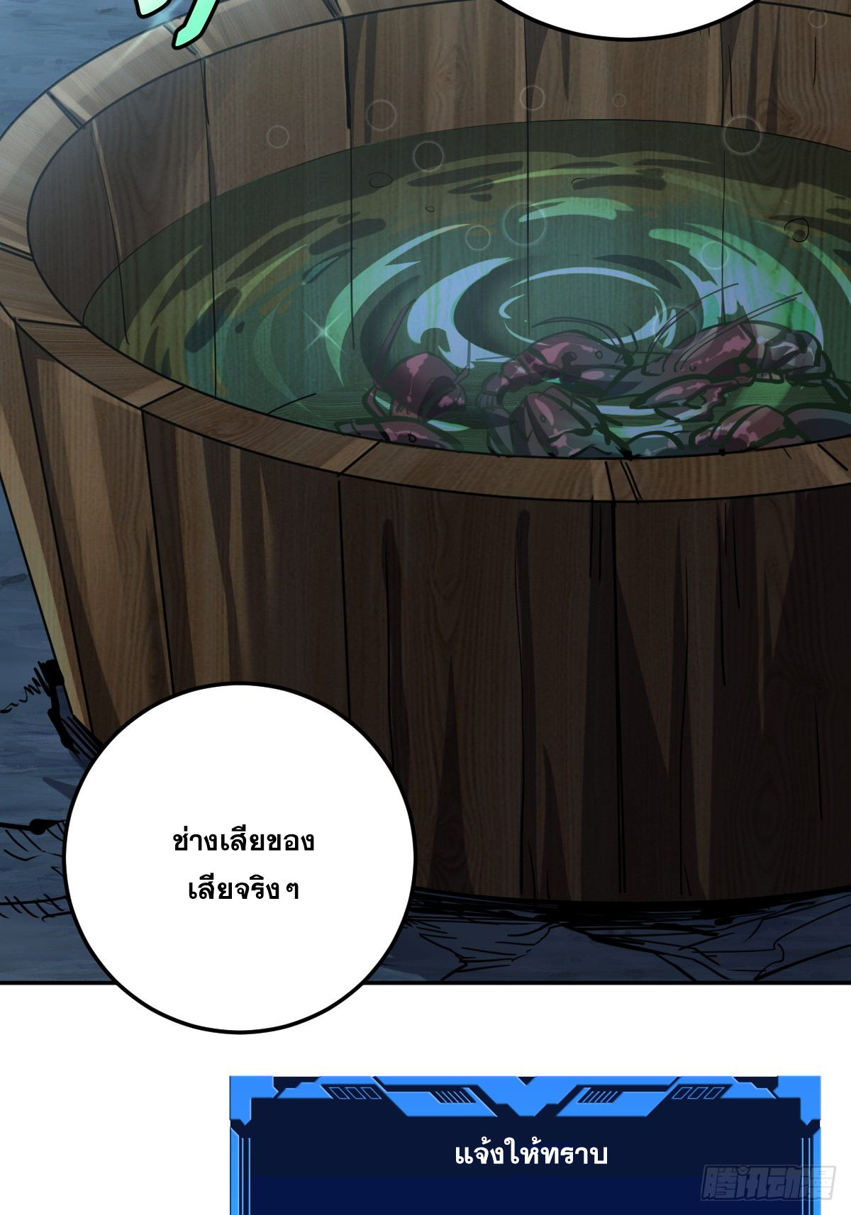 บังคับใจตัวเองก็ไร้เทียมทานได้ ตอนที่ 11 หน้า 6