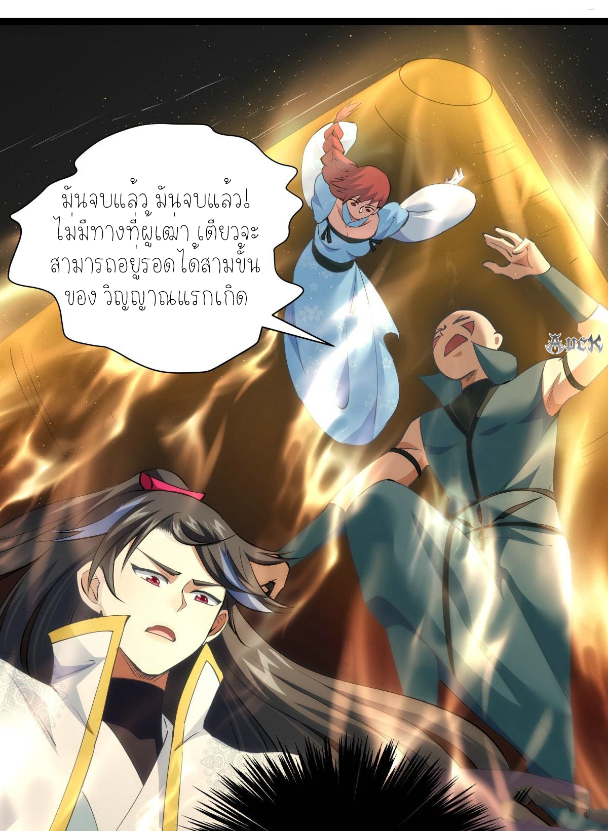 ฉันรับช่วงต่อระบบผู้เล่น ตอนที่ 60 หน้า 10