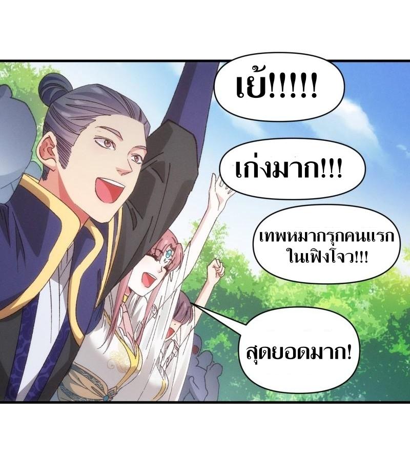 ข้าแค่ไม่เล่นไพ่ตามเกม ตอนที่ 79 หน้า 6