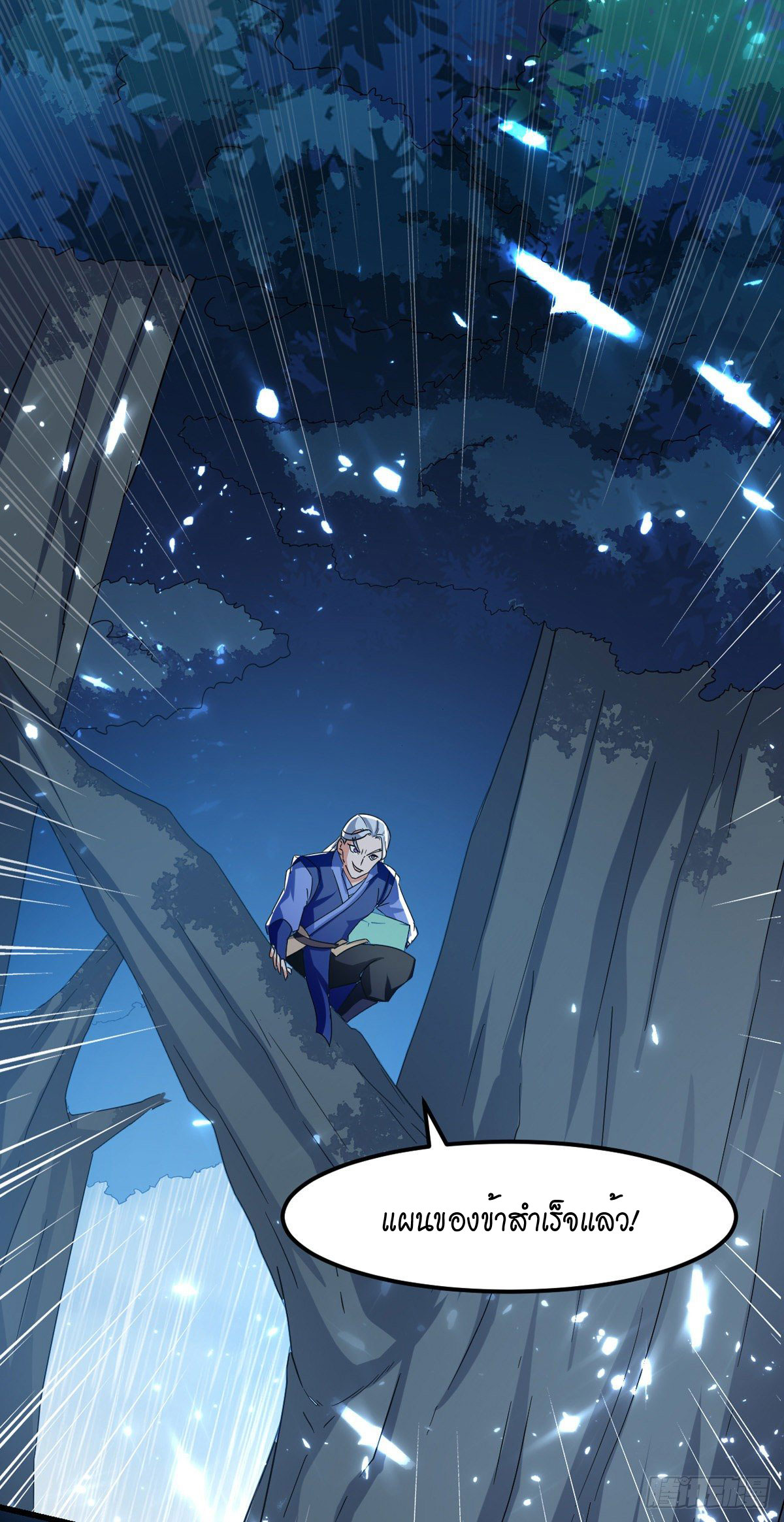 Peerless Martial Spirit ตอนที่ 76 หน้า 26