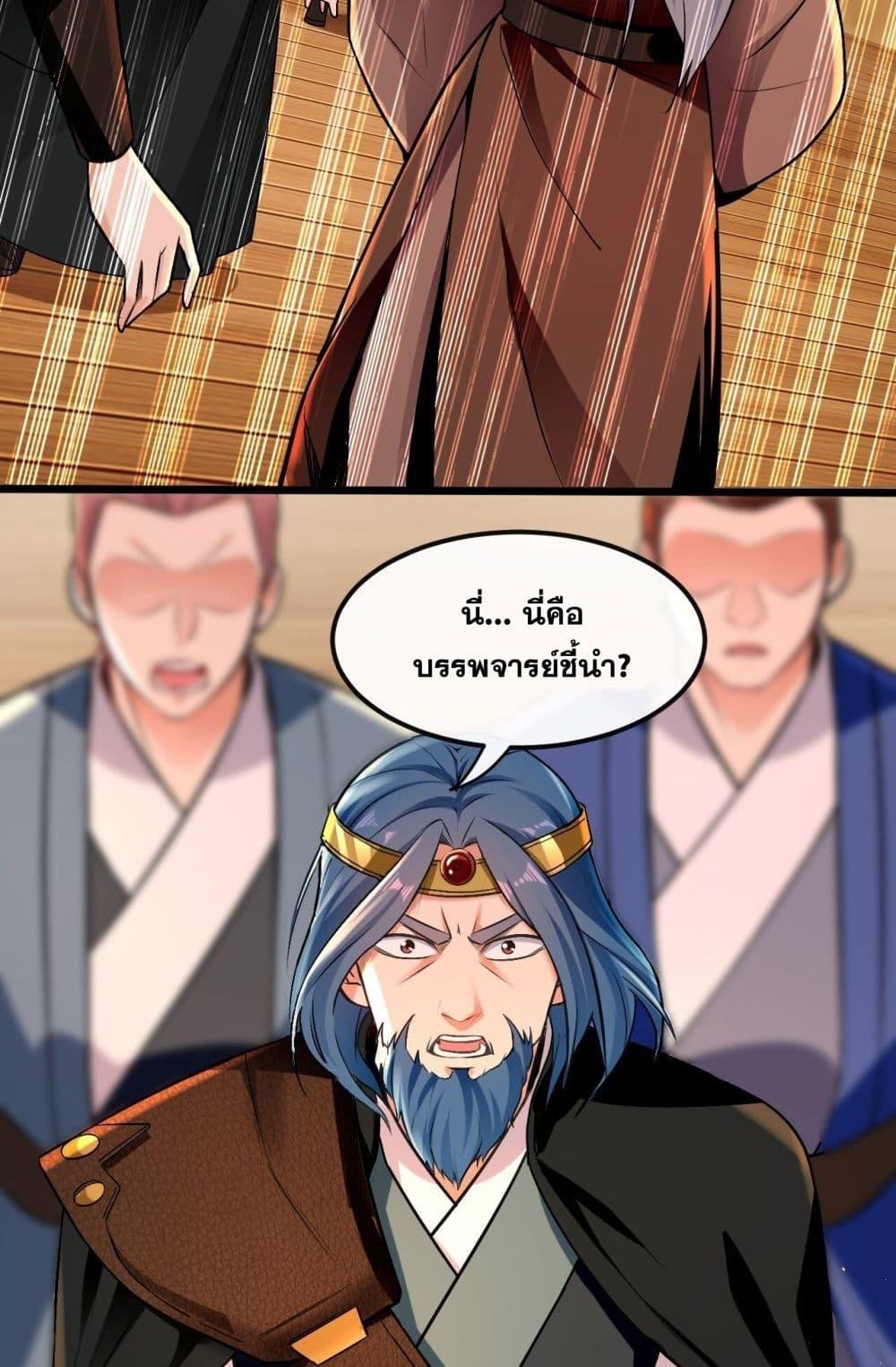 สิบมหาจักรพรรดิล้วนเป็นศิษย์ข้า ตอนที่ 4 หน้า 43
