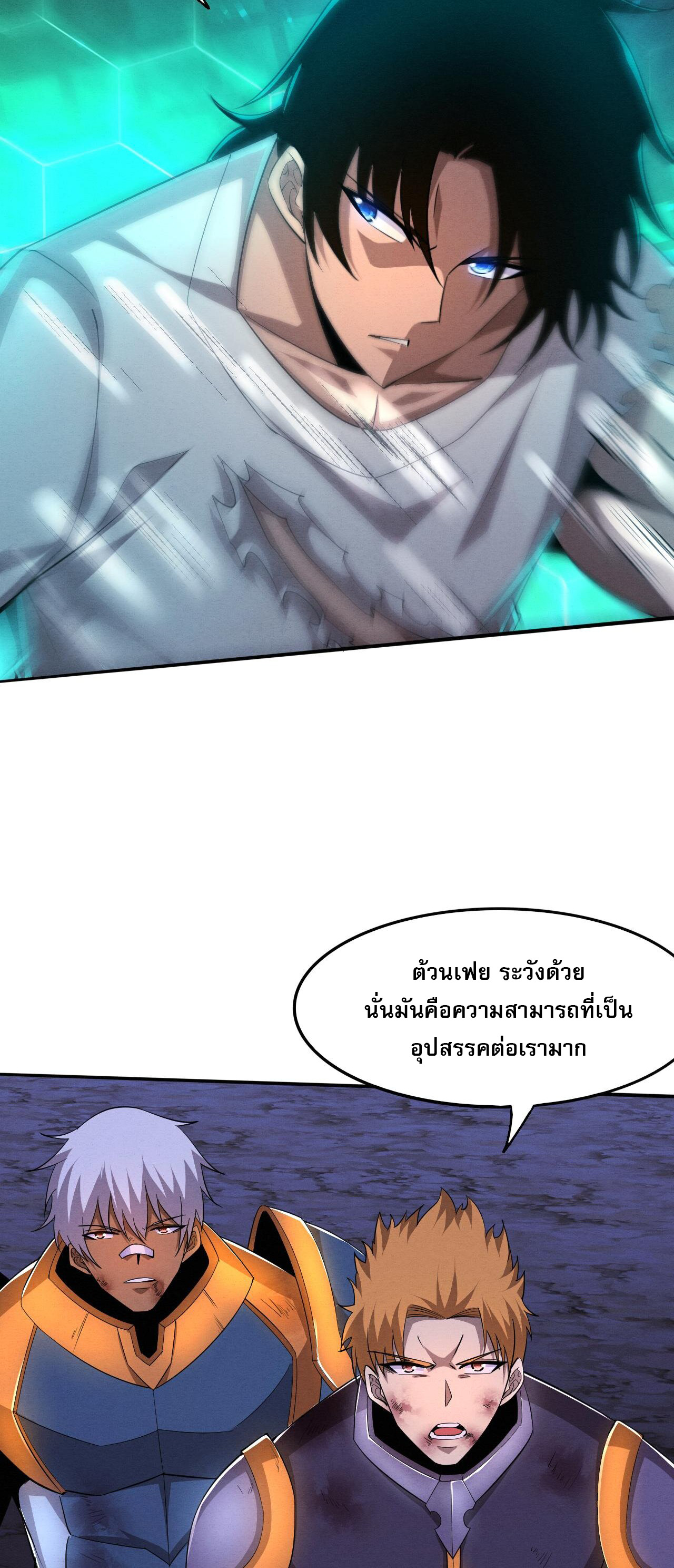 The Frenzy Of Evolution ตอนที่ 115 หน้า 29