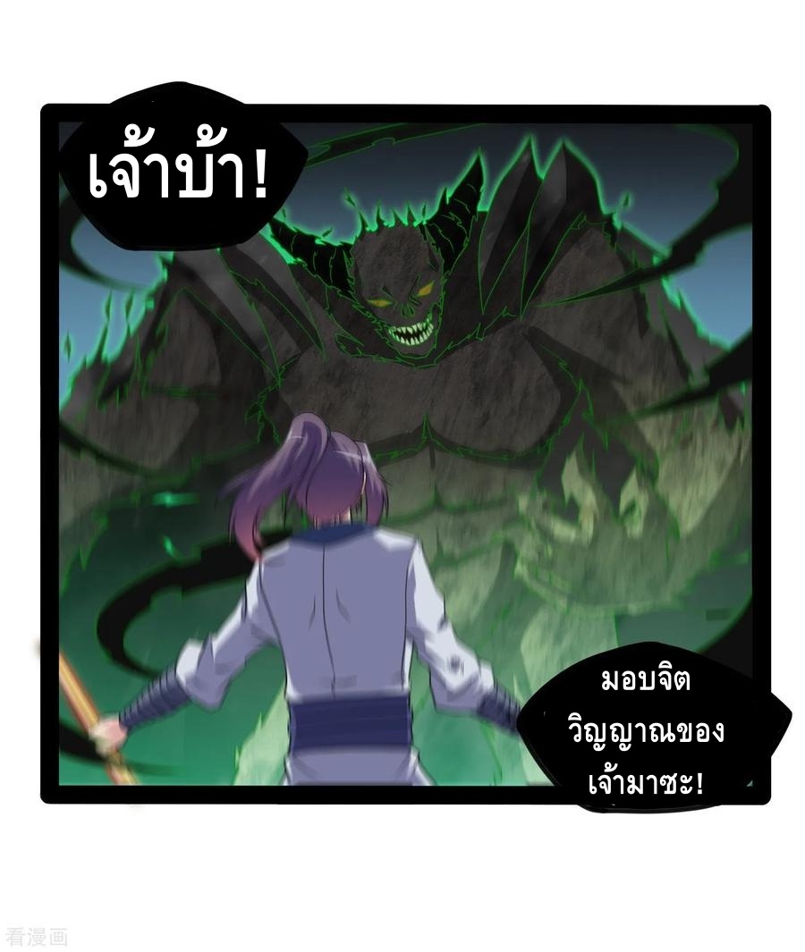 เหยียบย่ำแม่น้ำอมตะ ตอนที่ 77 หน้า 3