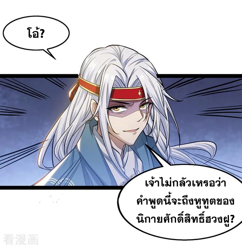 จักรพรรดิสวรรค์จุติ ตอนที่ 12 หน้า 15