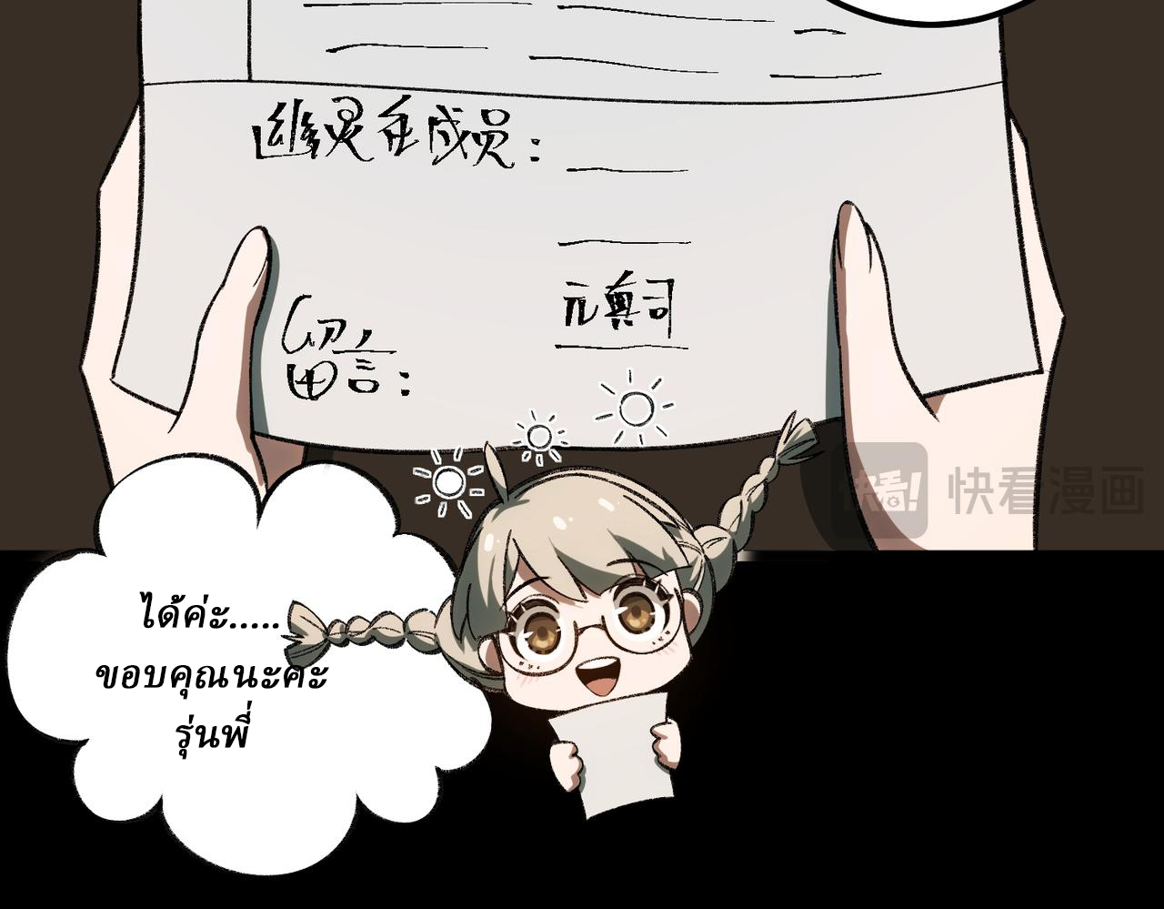 I created an Urban Legend ตอนที่ 13 หน้า 86