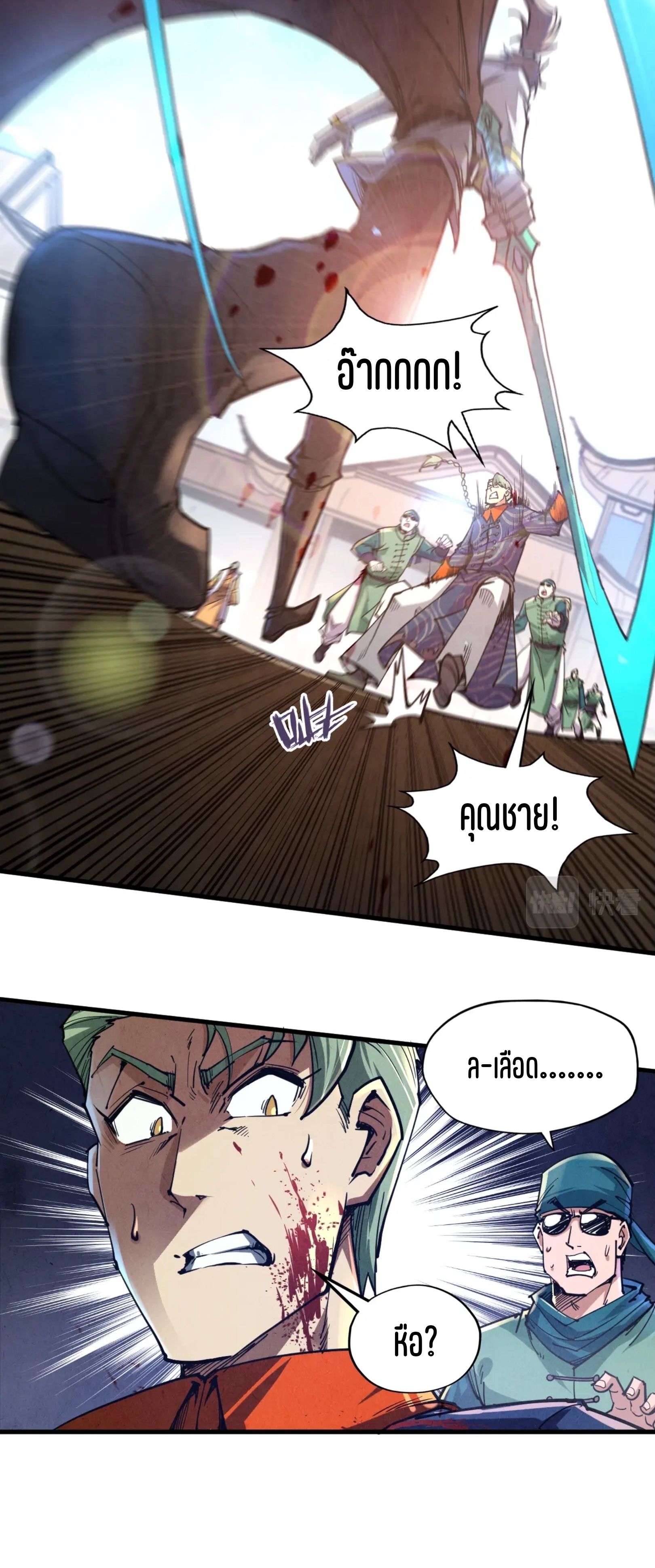 มหาเทพนิรันดร์กาล ตอนที่ 33 หน้า 16