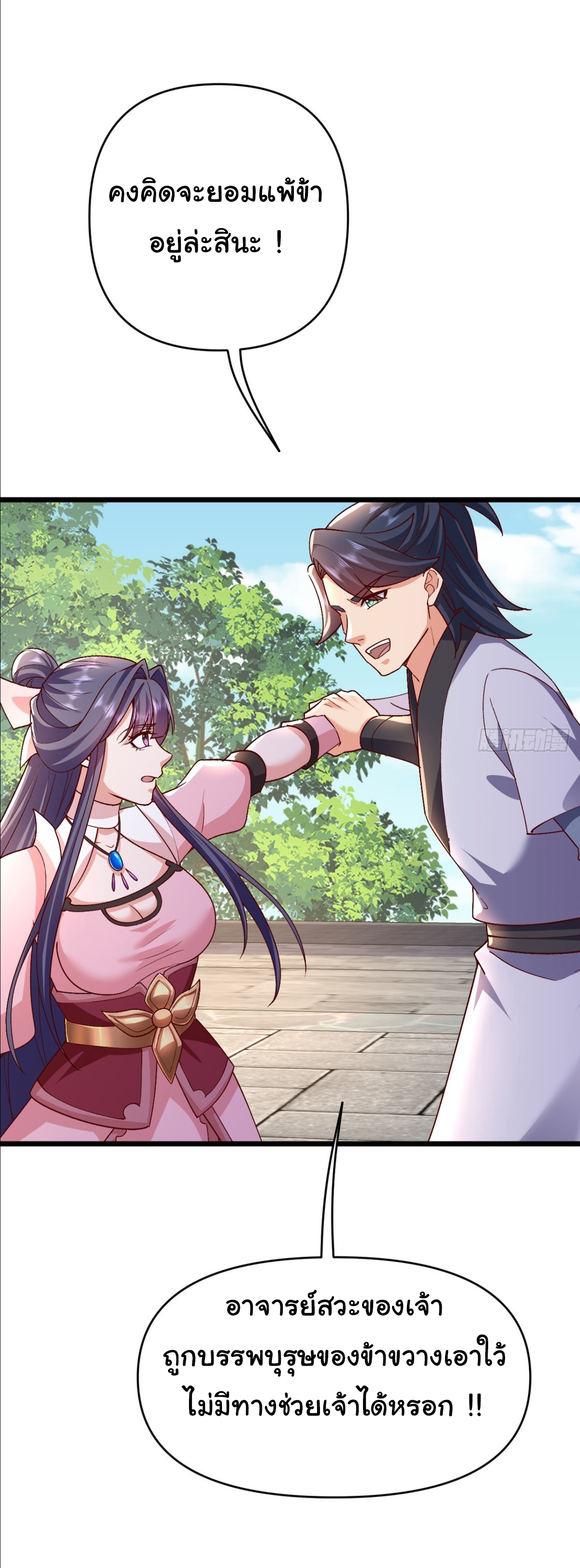 เทพยุทธมหาวิบัติ ตอนที่ 12 หน้า 4